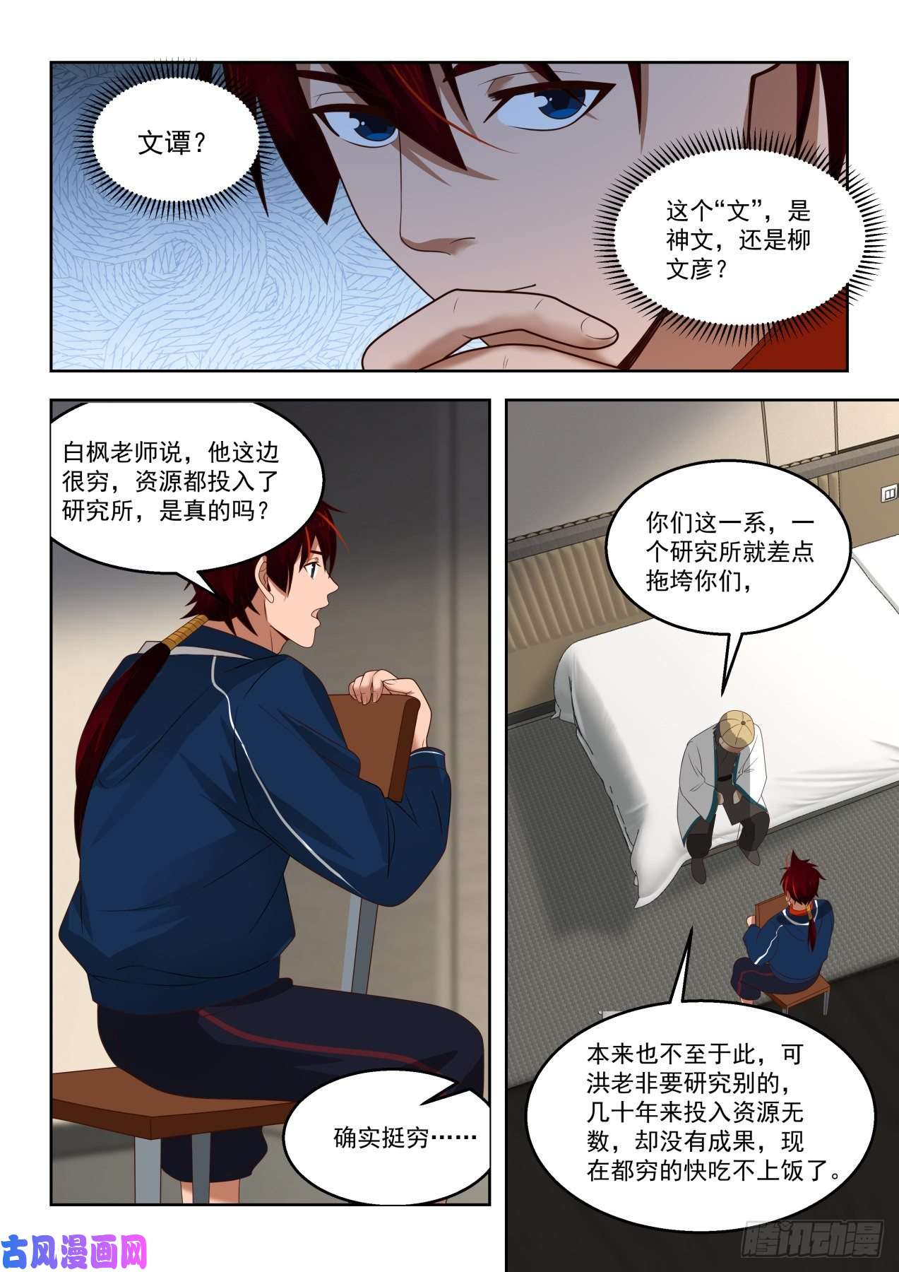 万族之劫只有五人的多神文系