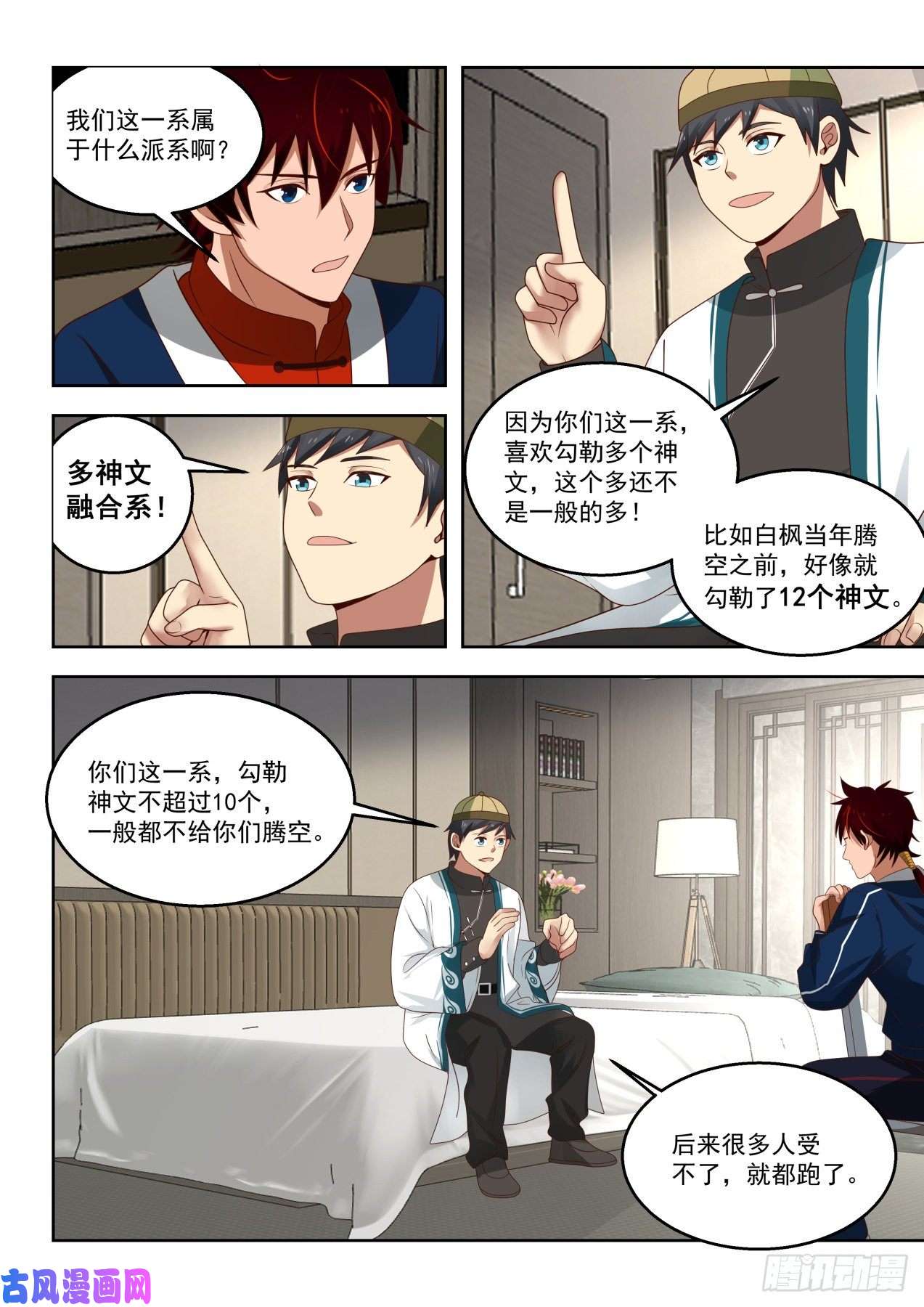 万族之劫只有五人的多神文系