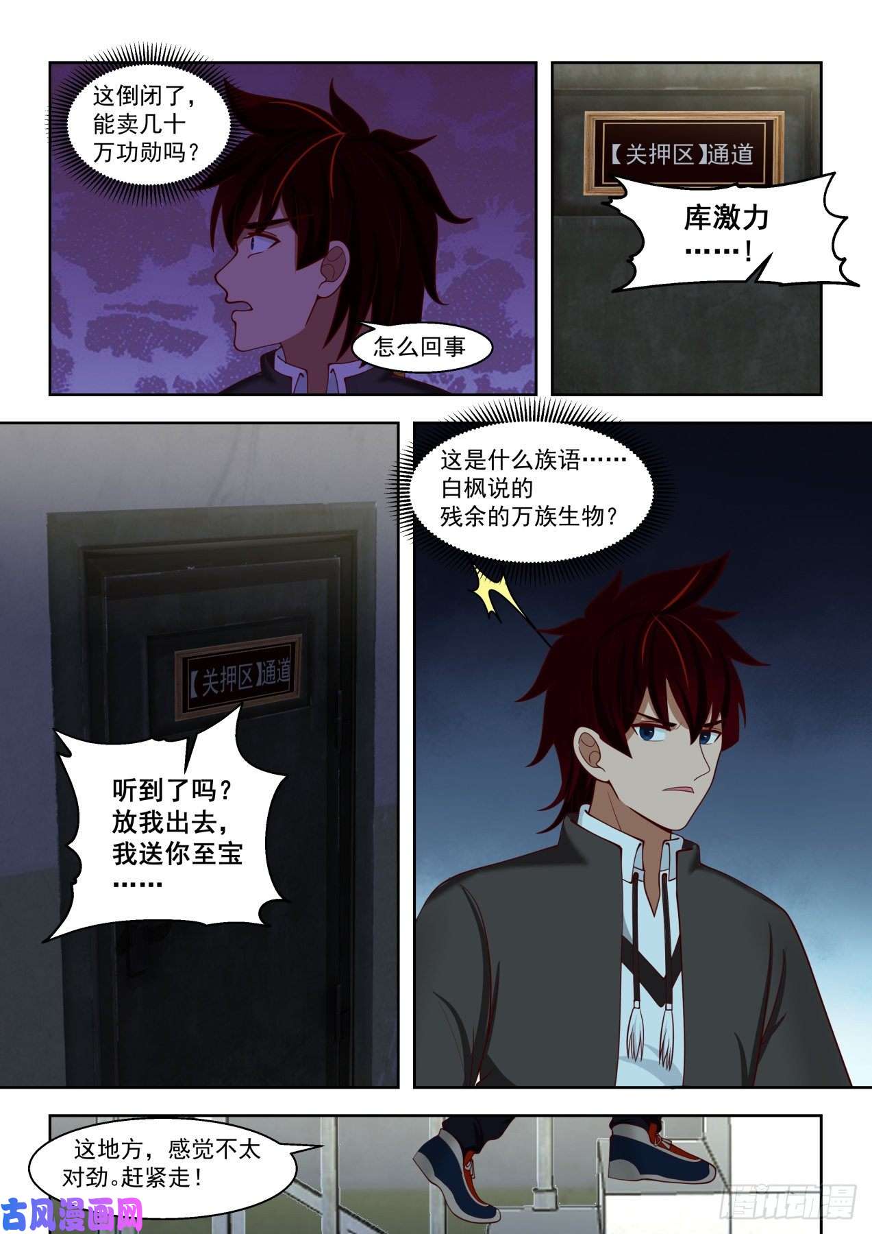 万族之劫文谭研究中心