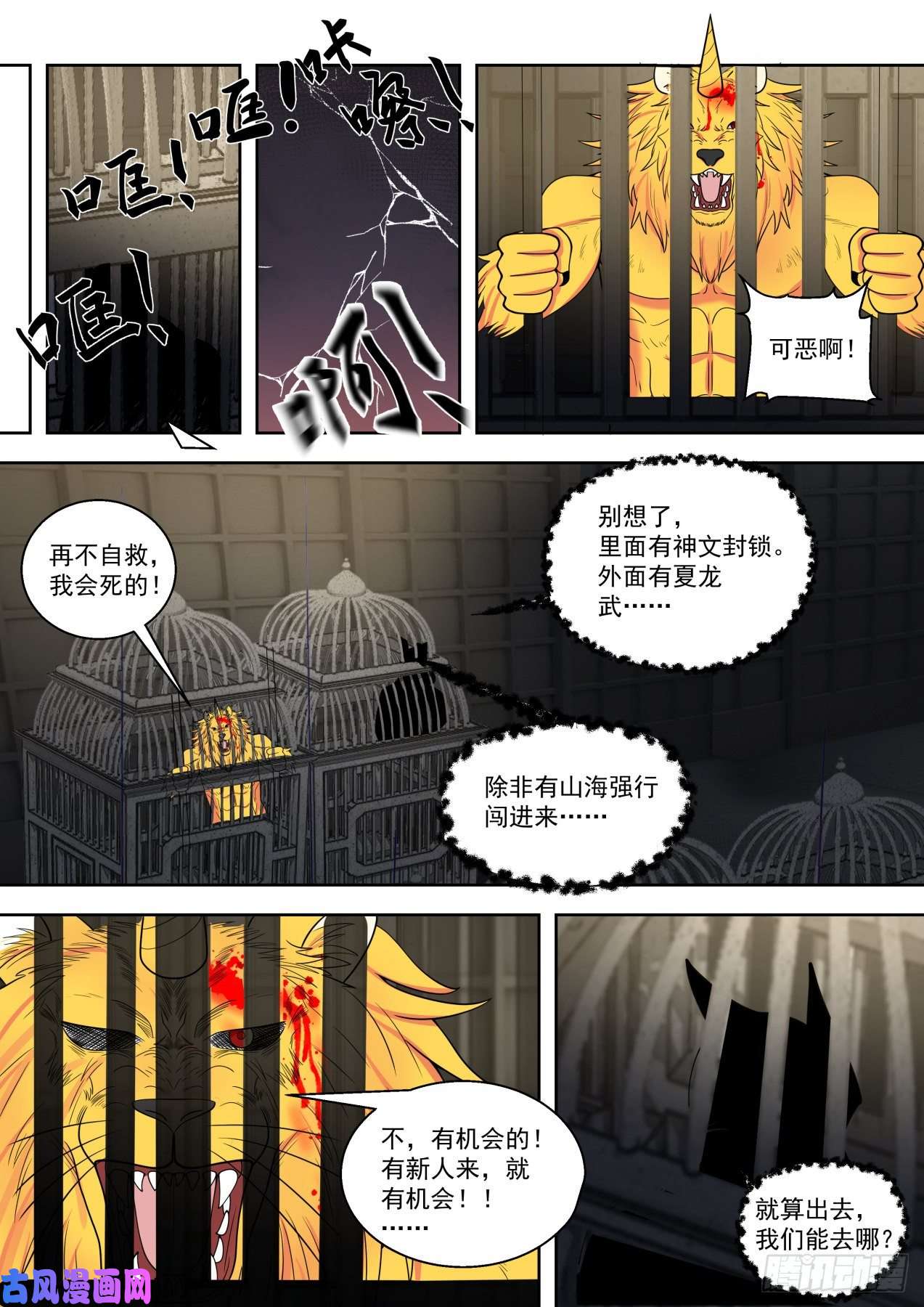 万族之劫文谭研究中心
