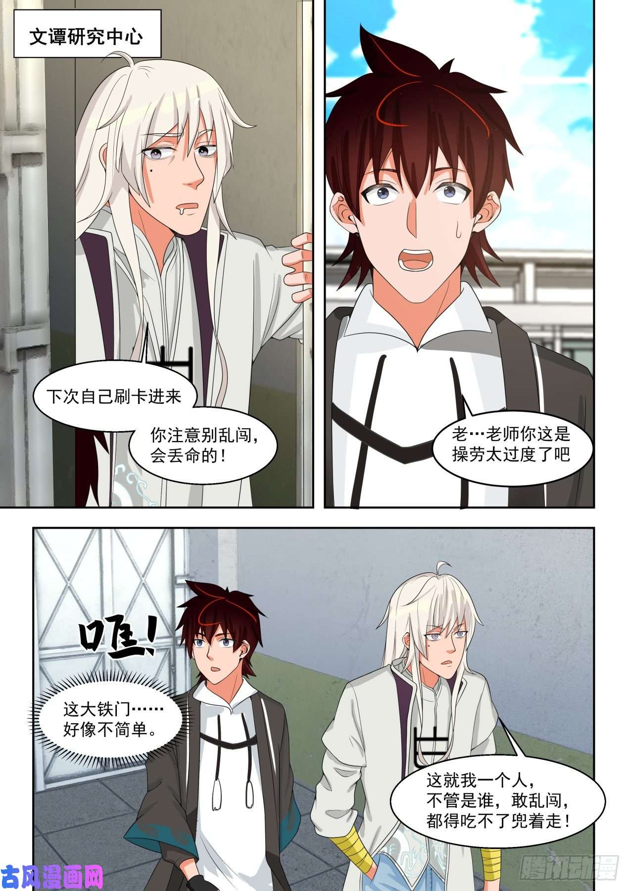 万族之劫文谭研究中心