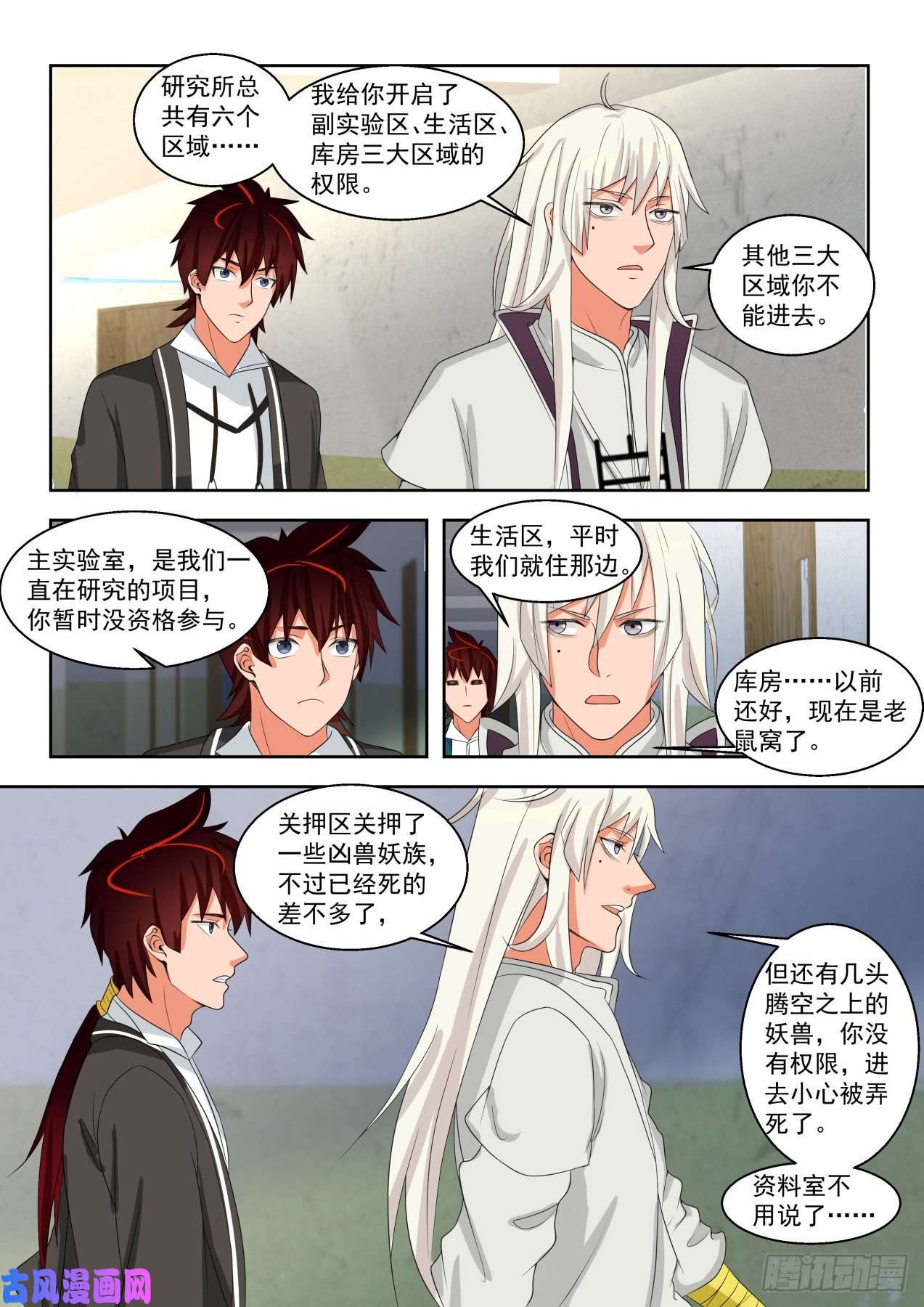 万族之劫文谭研究中心