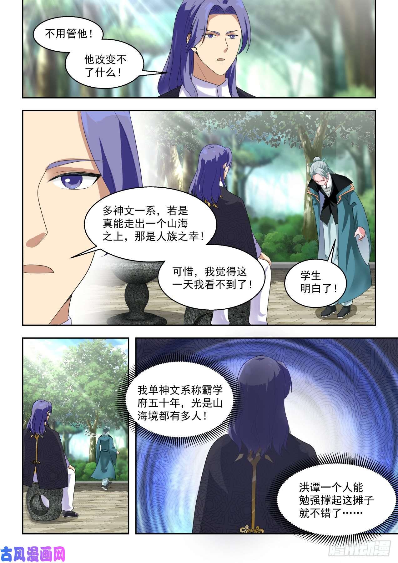 万族之劫单多神文的恩怨