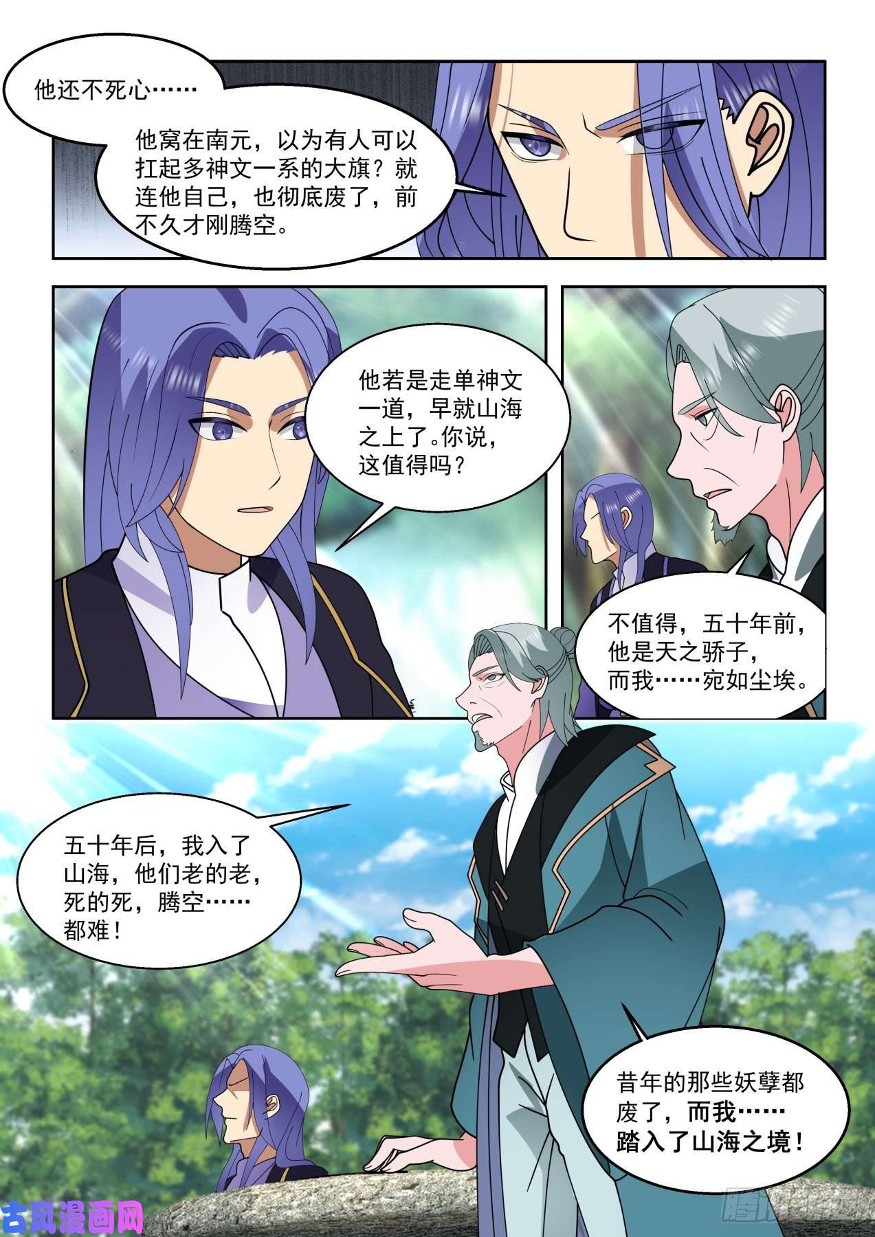 万族之劫单多神文的恩怨