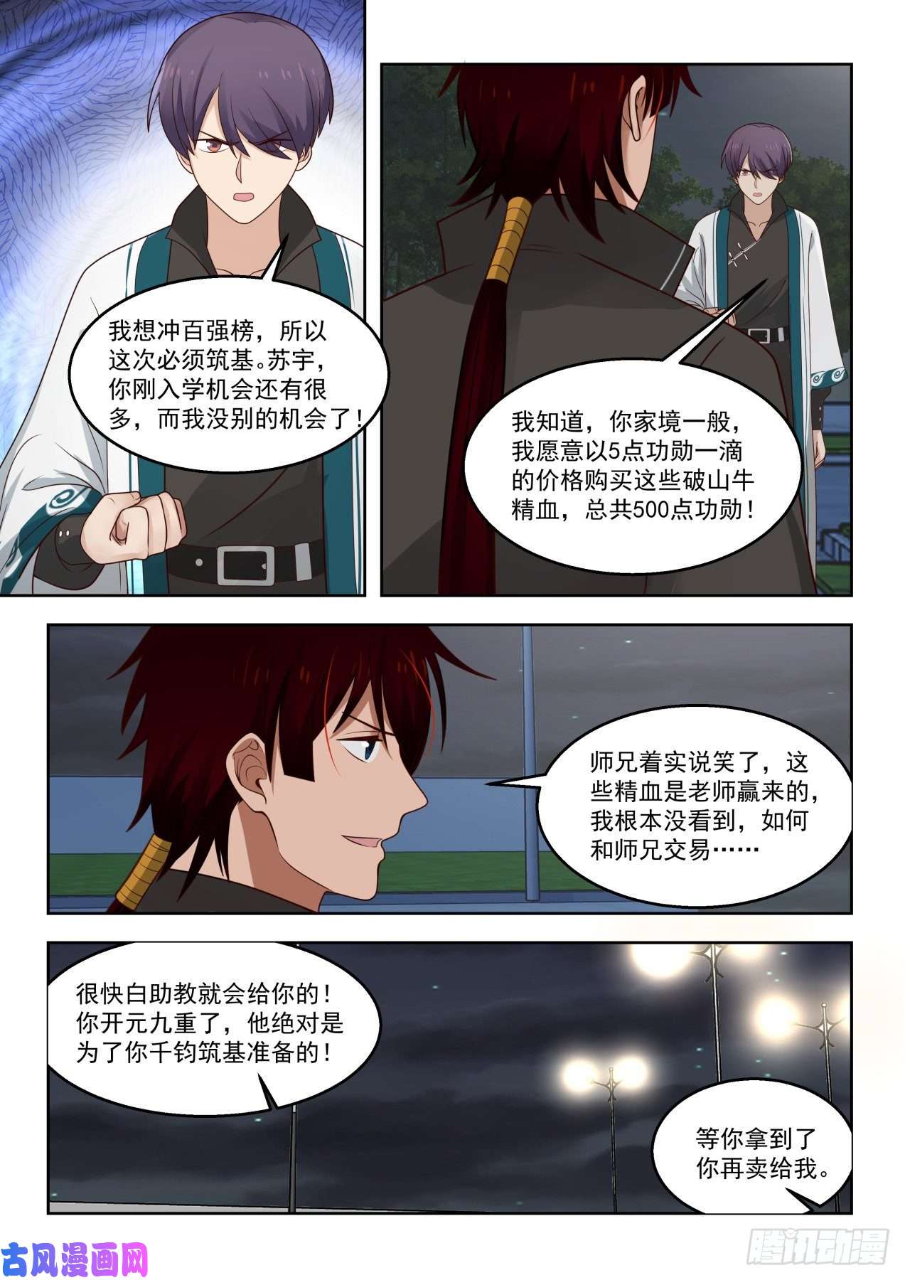 万族之劫结仇