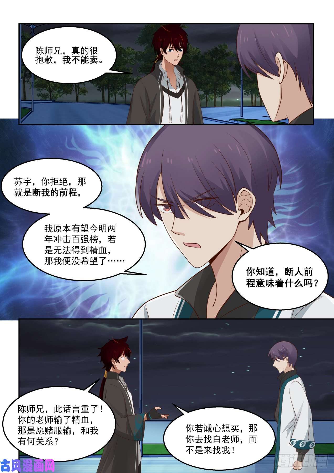 万族之劫结仇
