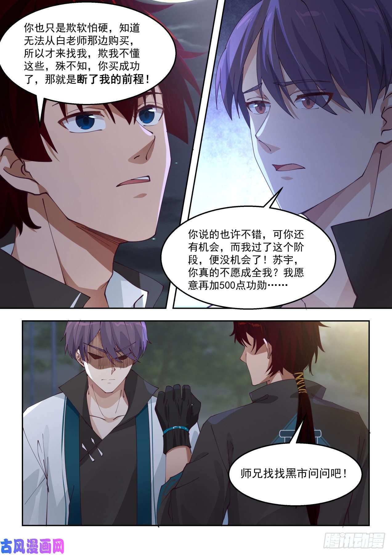 万族之劫结仇