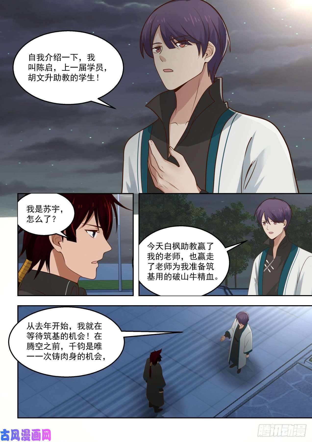 万族之劫结仇