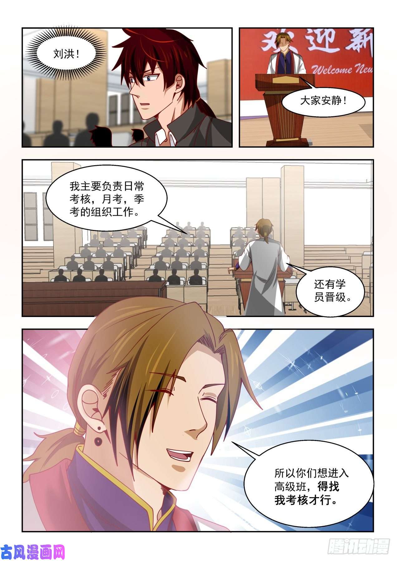 万族之劫初识刘洪