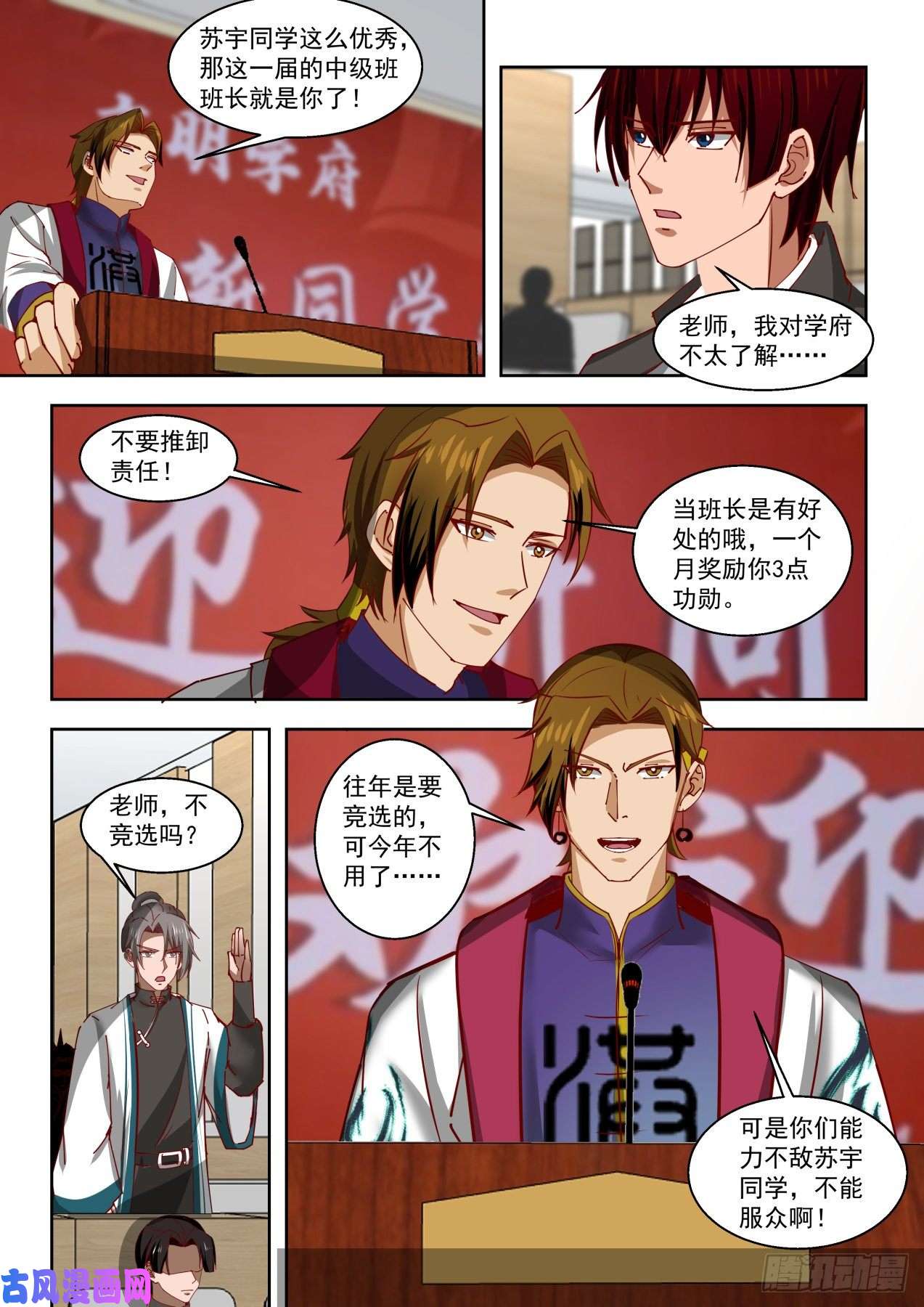 万族之劫初识刘洪
