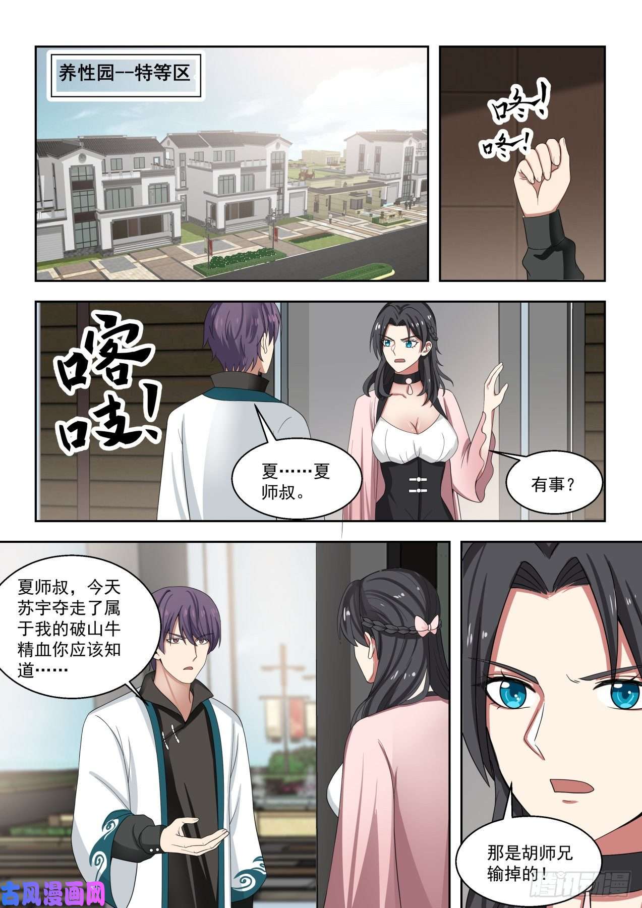 万族之劫初识刘洪