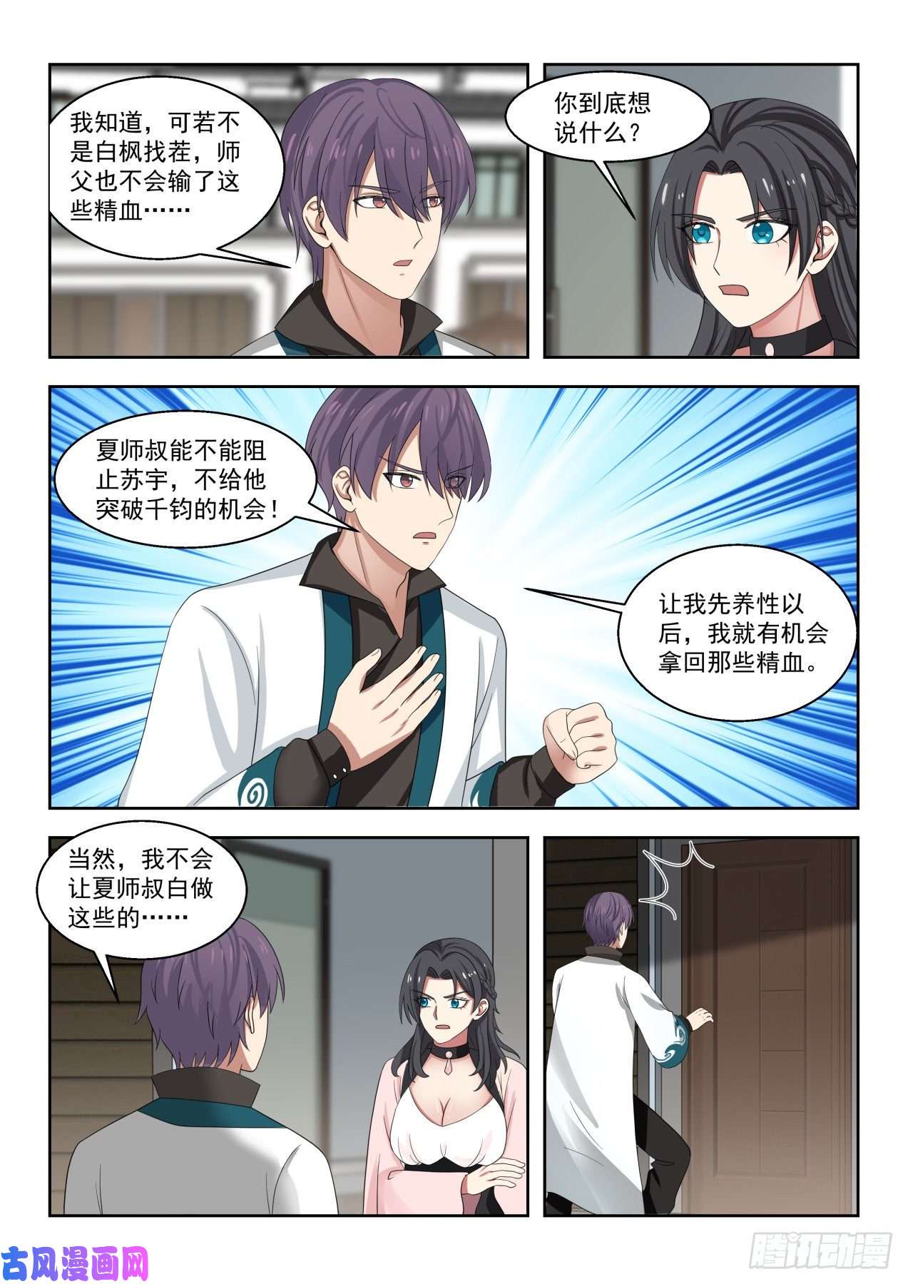 万族之劫初识刘洪