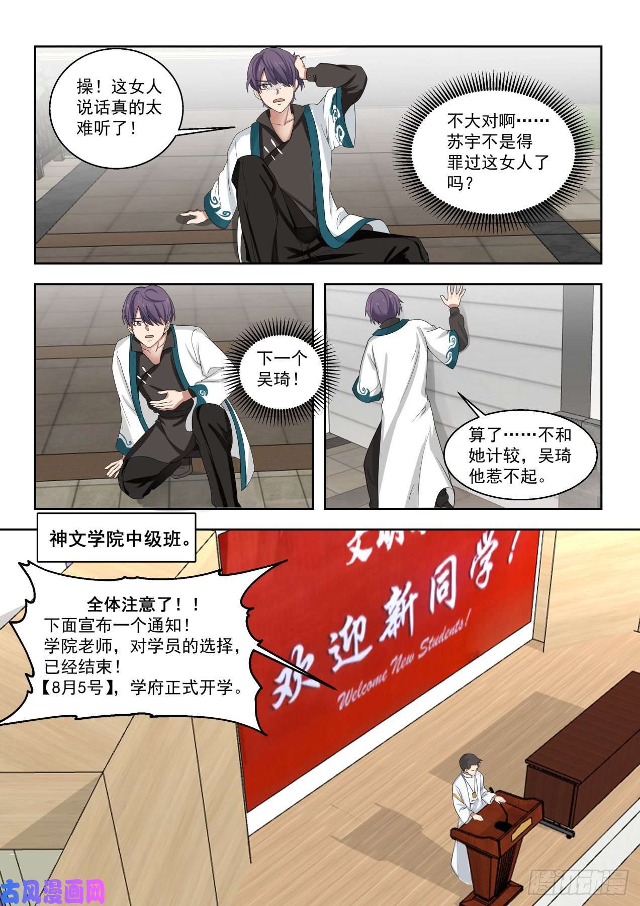 万族之劫初识刘洪
