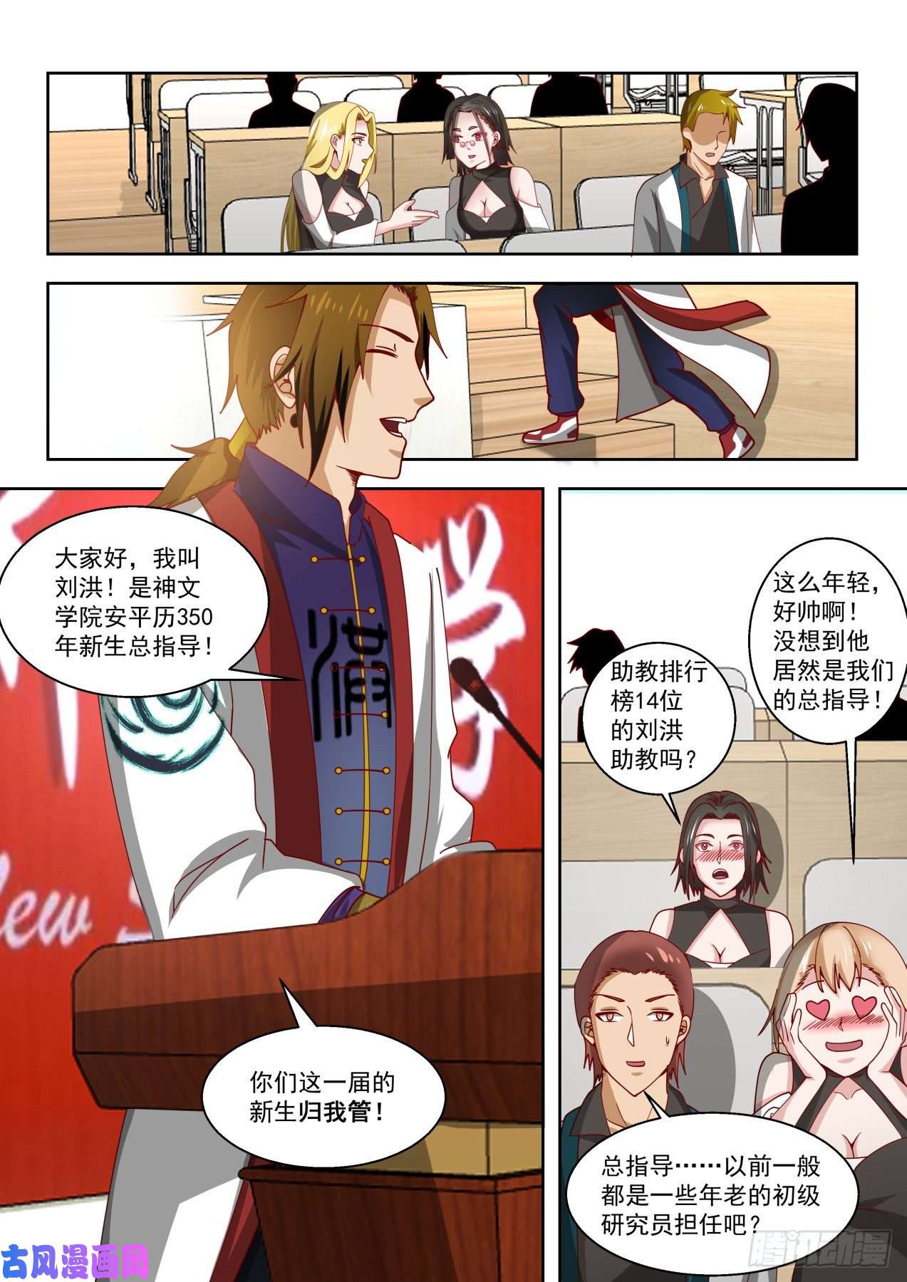 万族之劫初识刘洪
