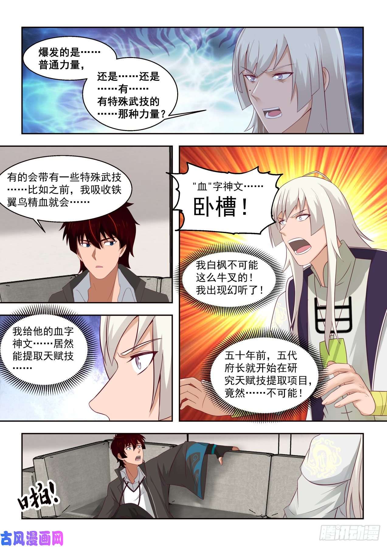 万族之劫我白枫这么牛？
