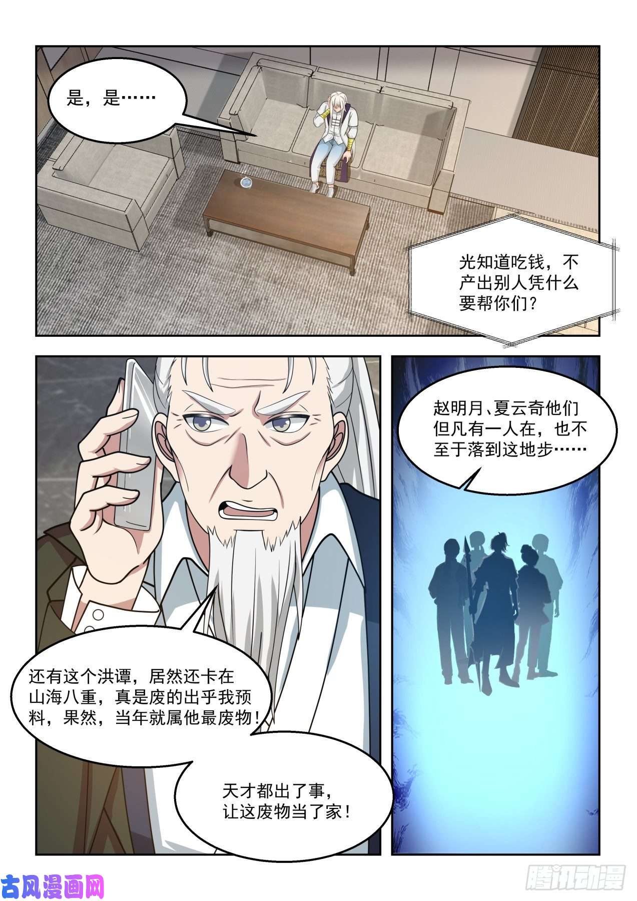 万族之劫求救师伯