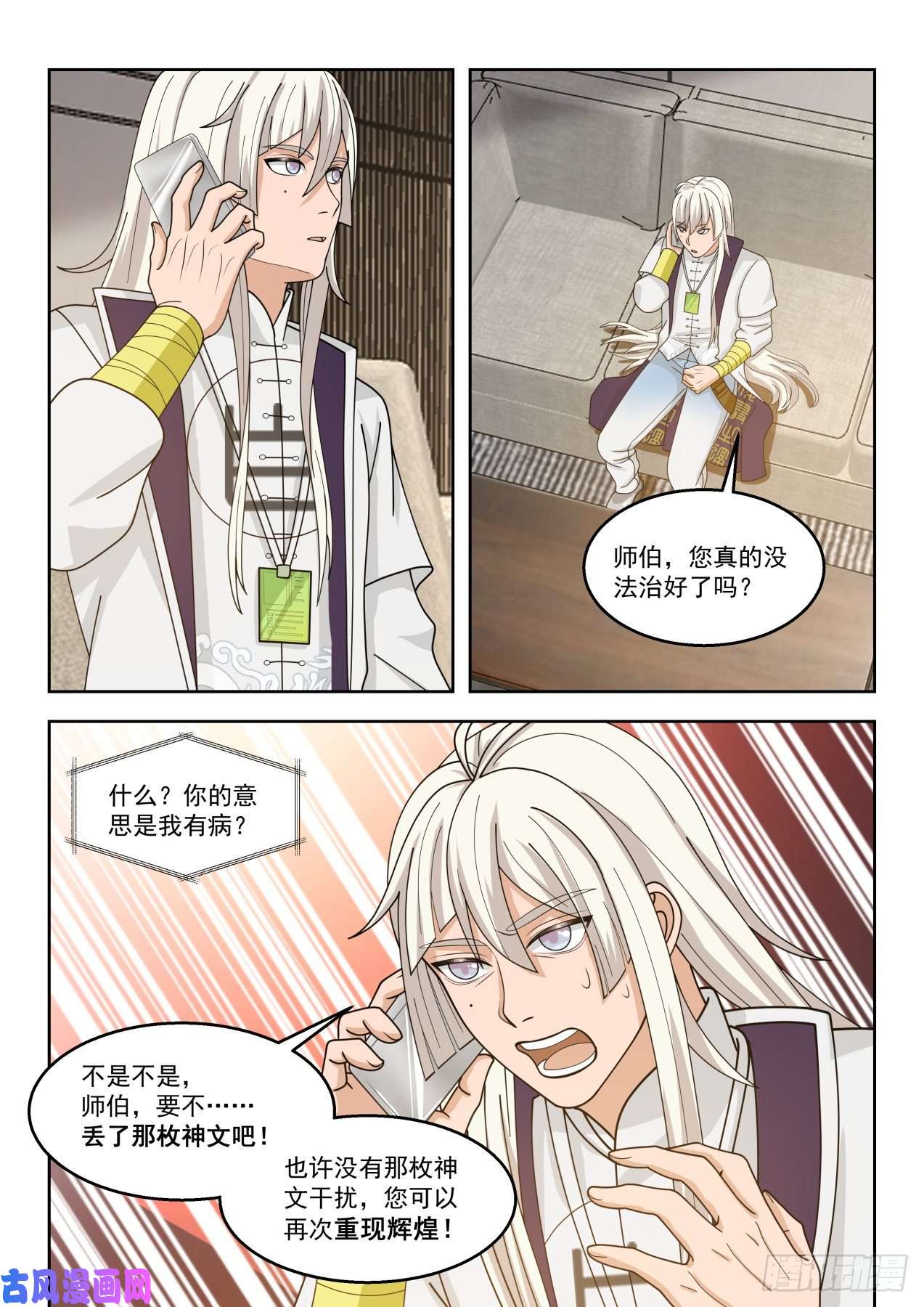万族之劫求救师伯