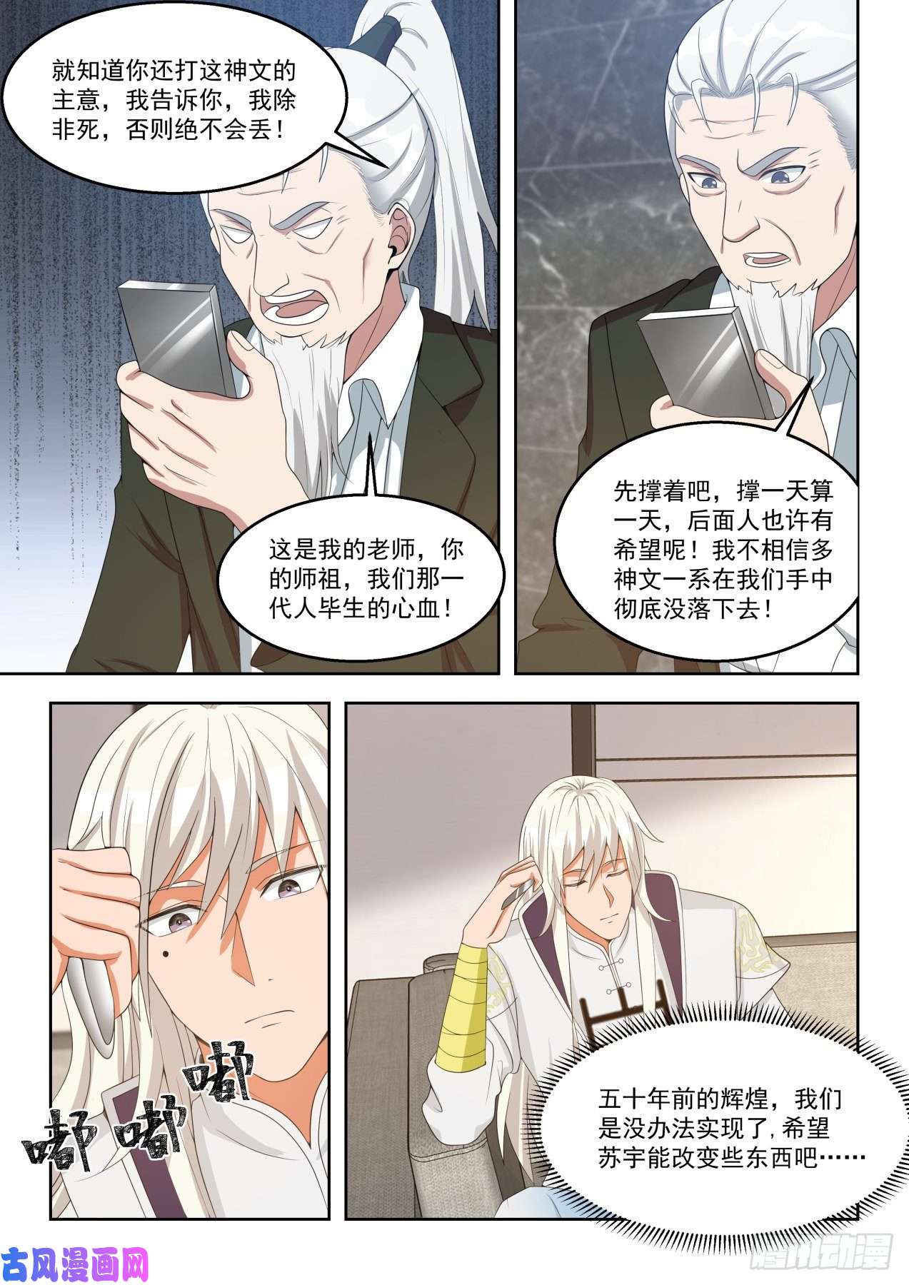 万族之劫求救师伯
