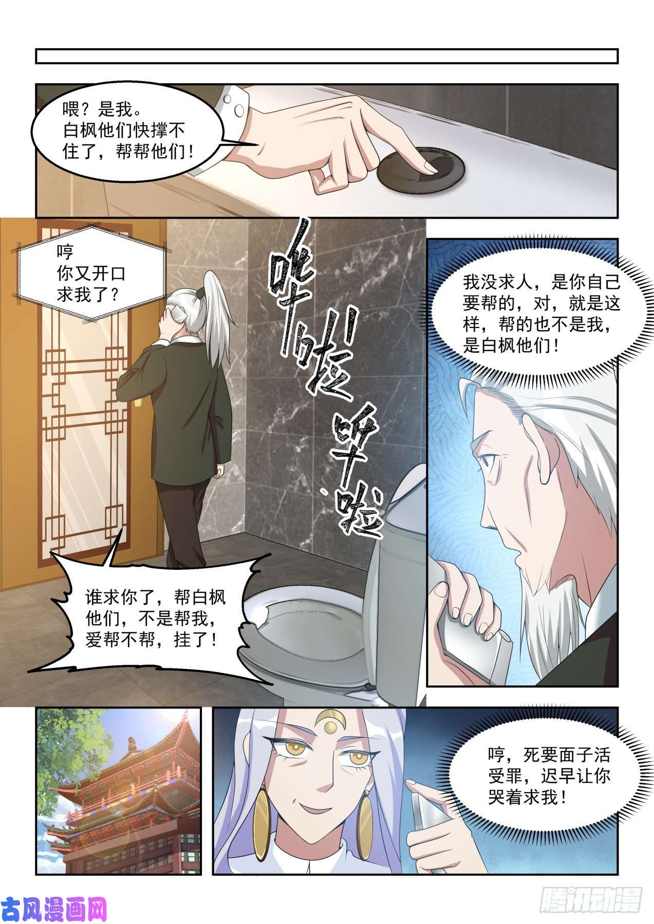 万族之劫求救师伯