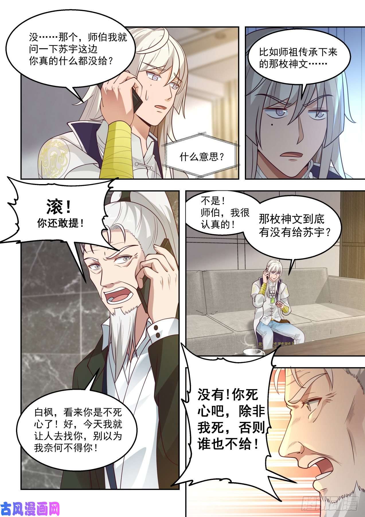 万族之劫求救师伯
