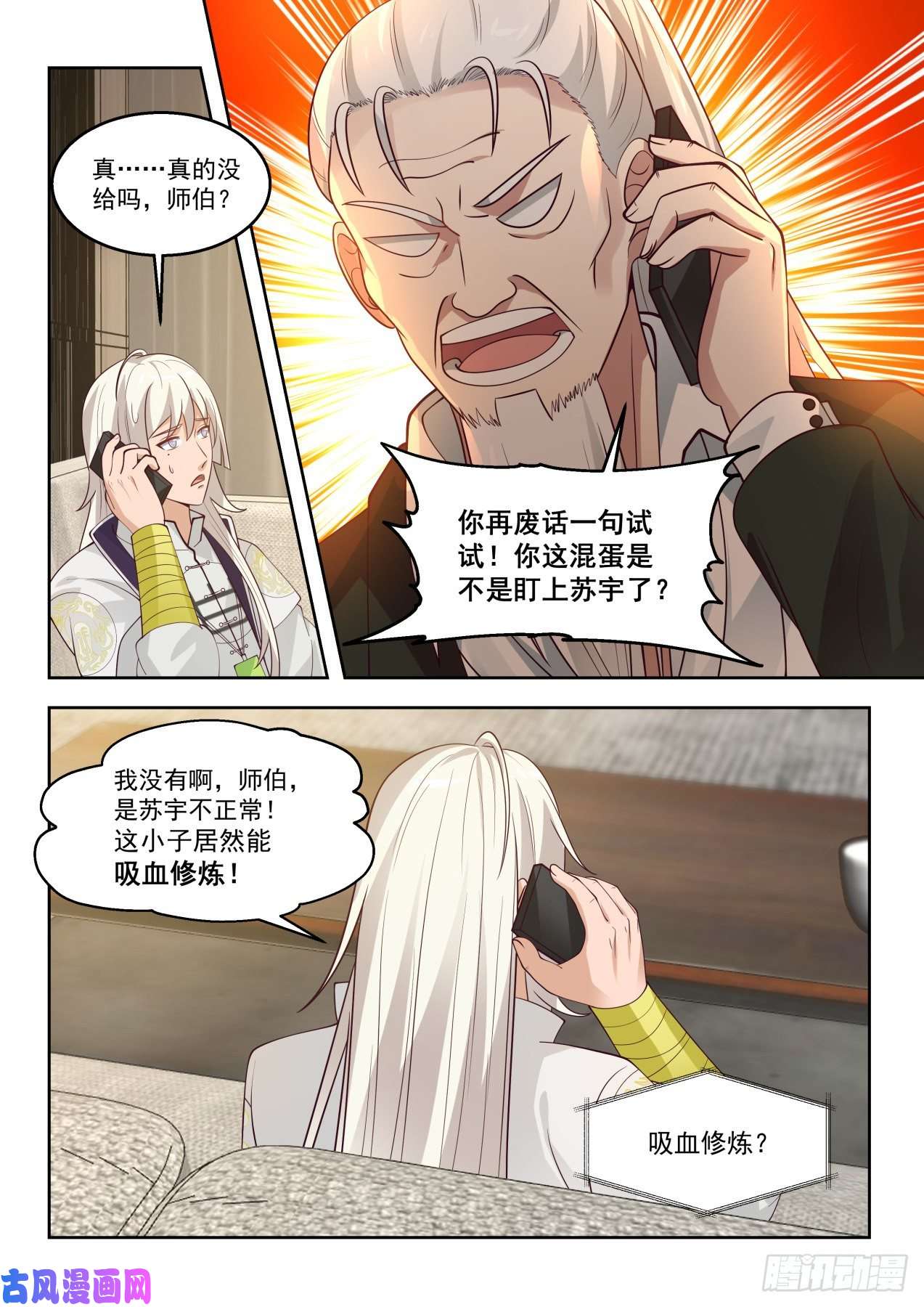 万族之劫求救师伯