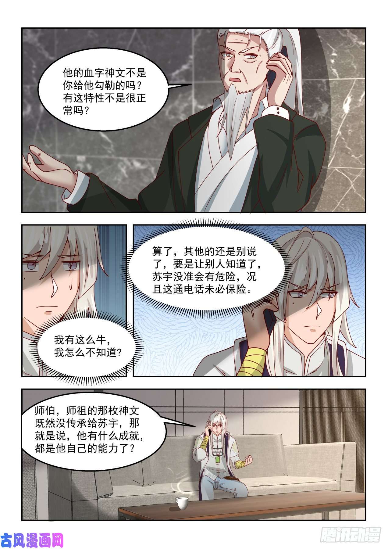 万族之劫求救师伯