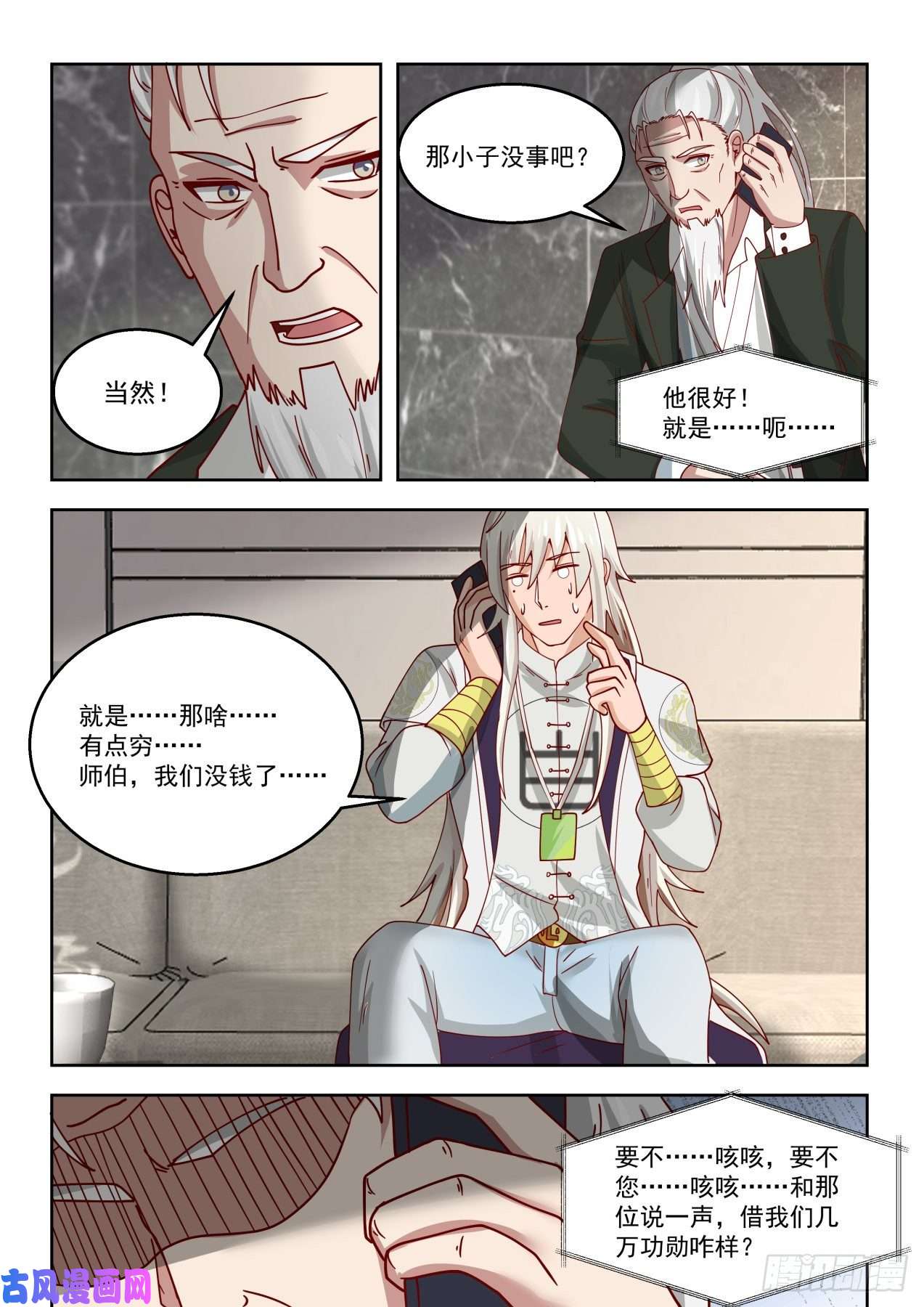 万族之劫求救师伯