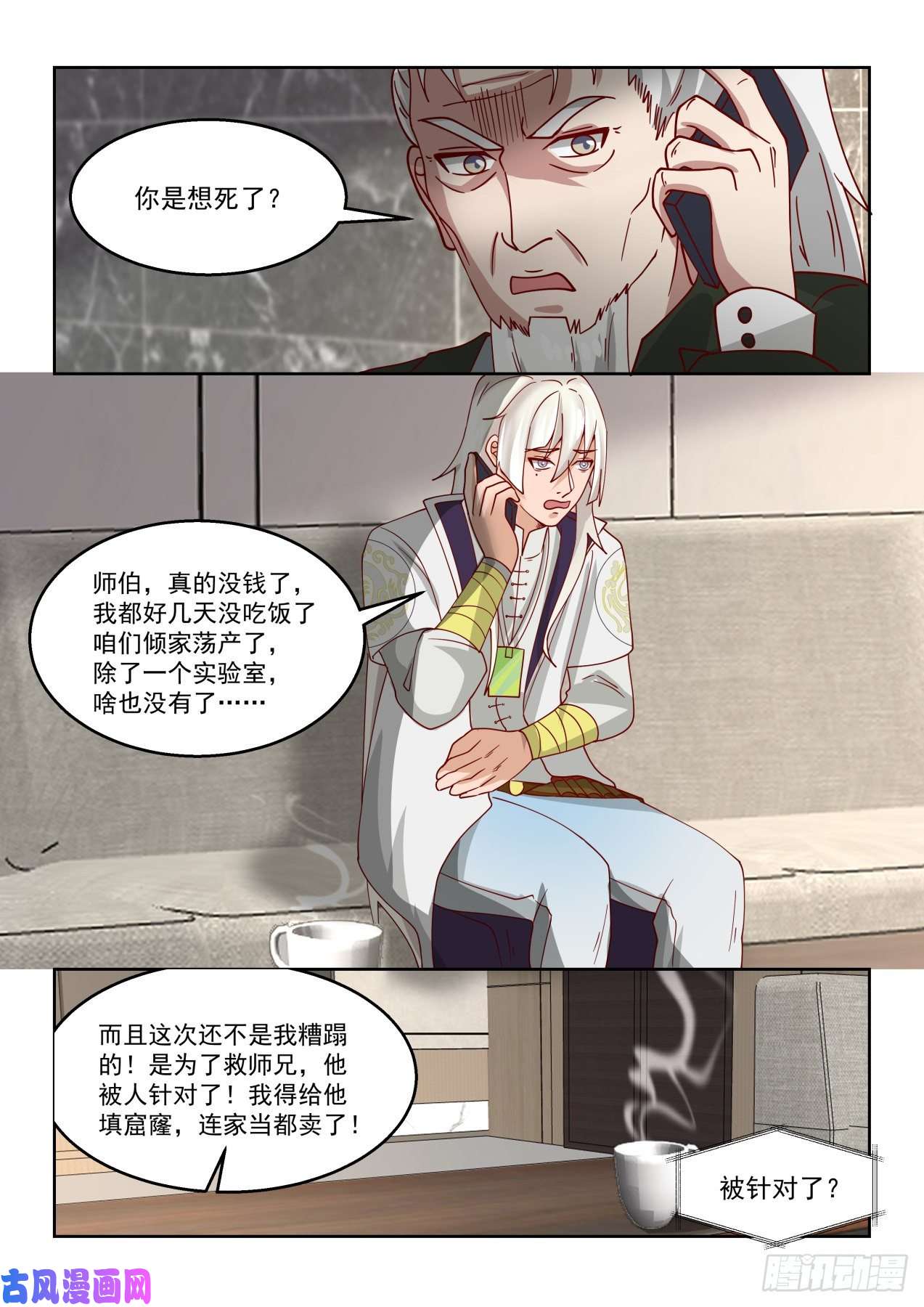 万族之劫求救师伯