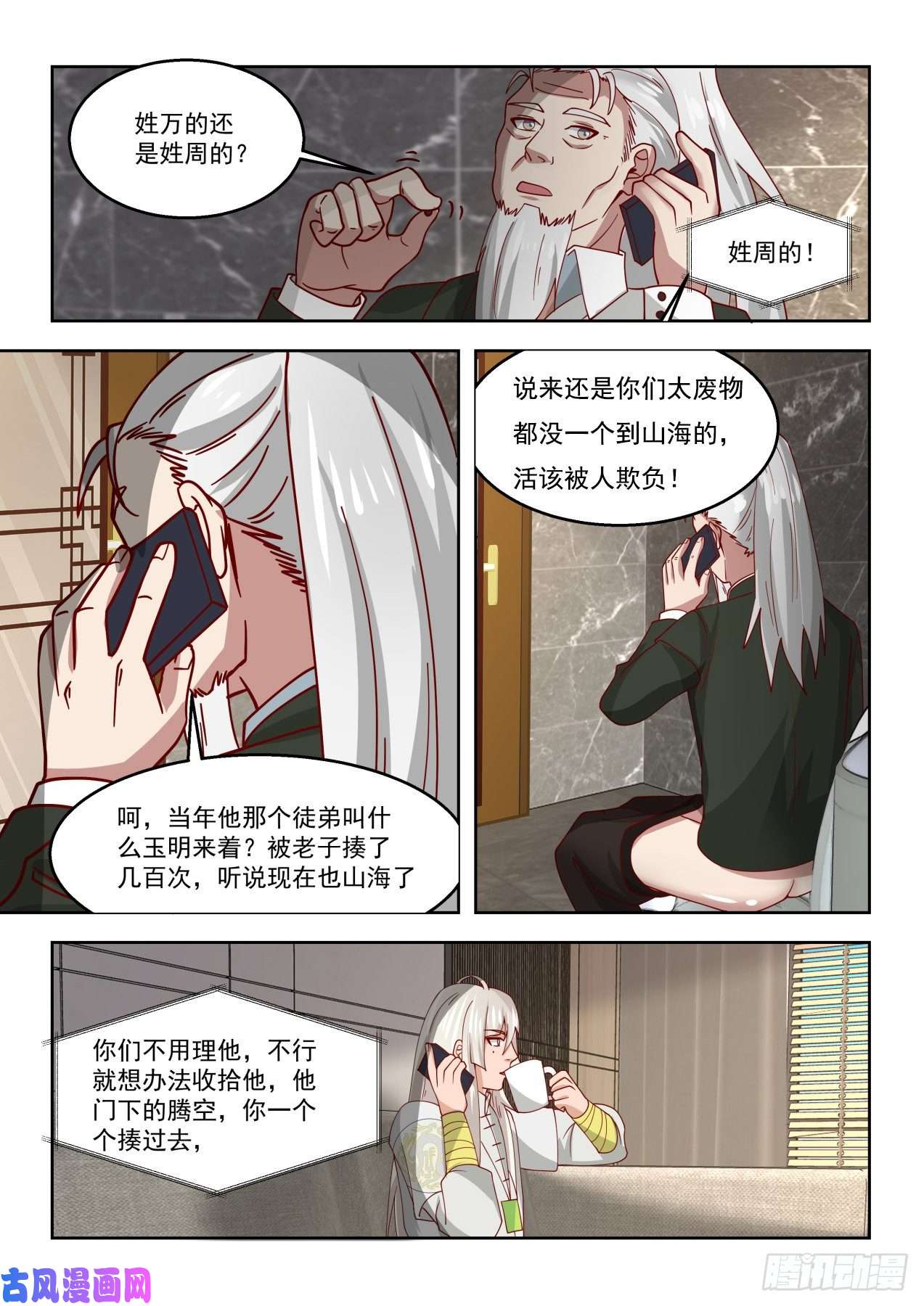 万族之劫求救师伯