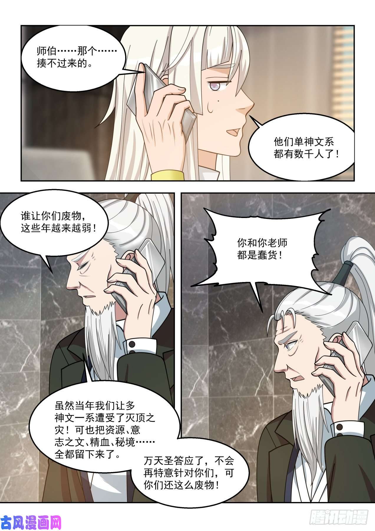 万族之劫求救师伯