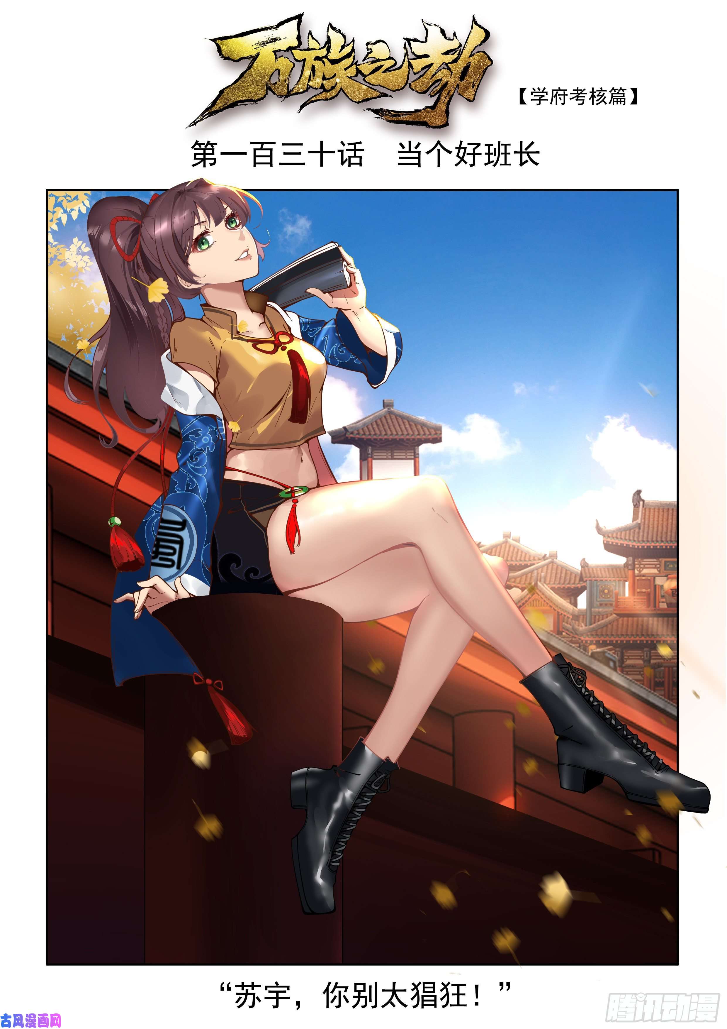 万族之劫当个好班长