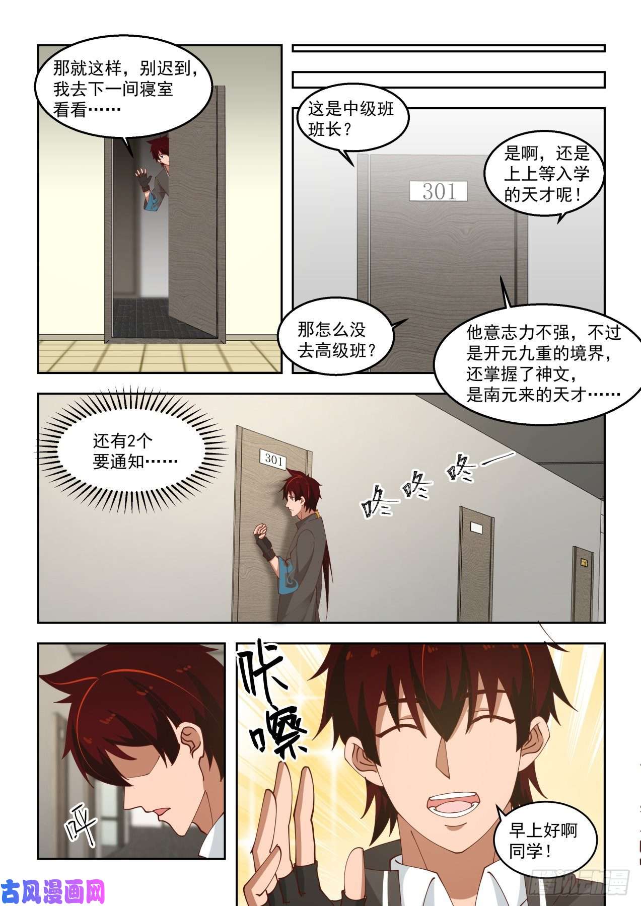 万族之劫当个好班长