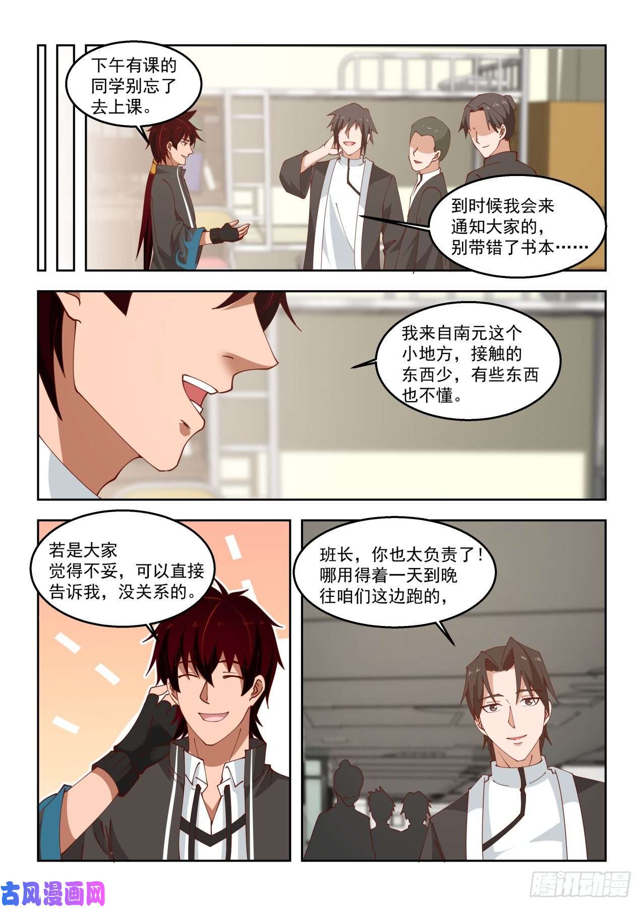 万族之劫当个好班长