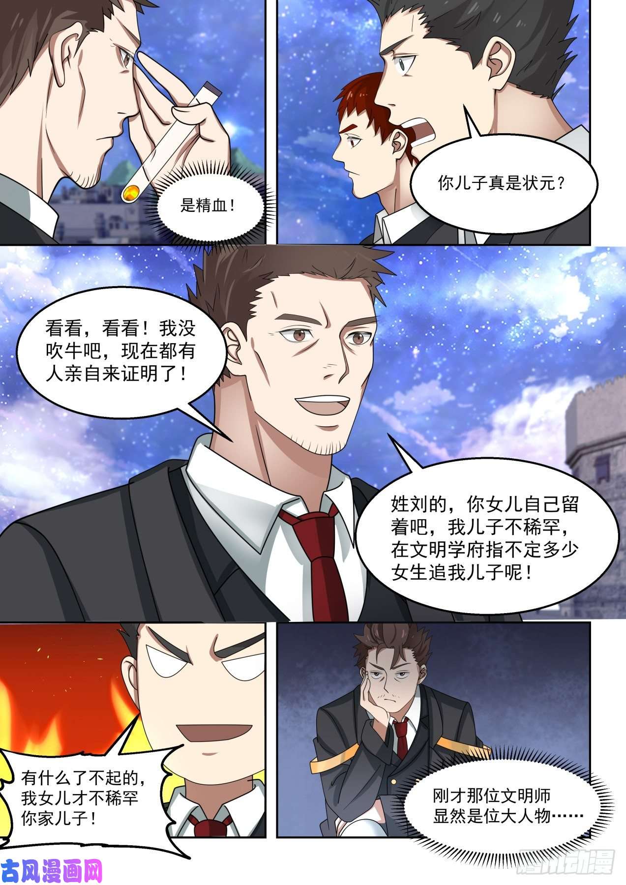 万族之劫洪谭与苏龙