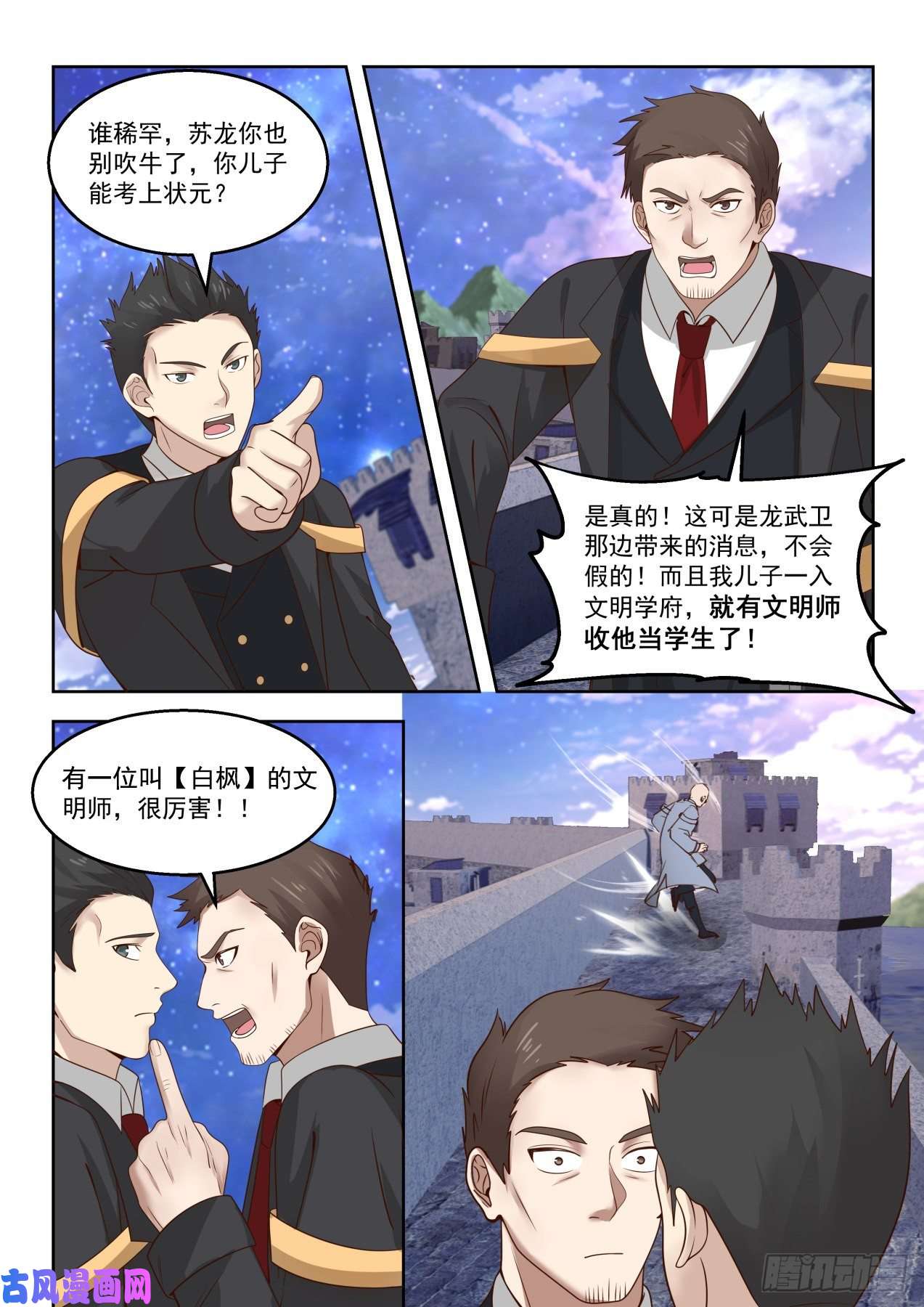 万族之劫洪谭与苏龙