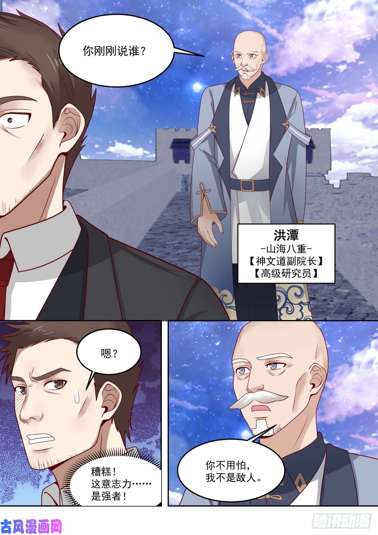 万族之劫洪谭与苏龙