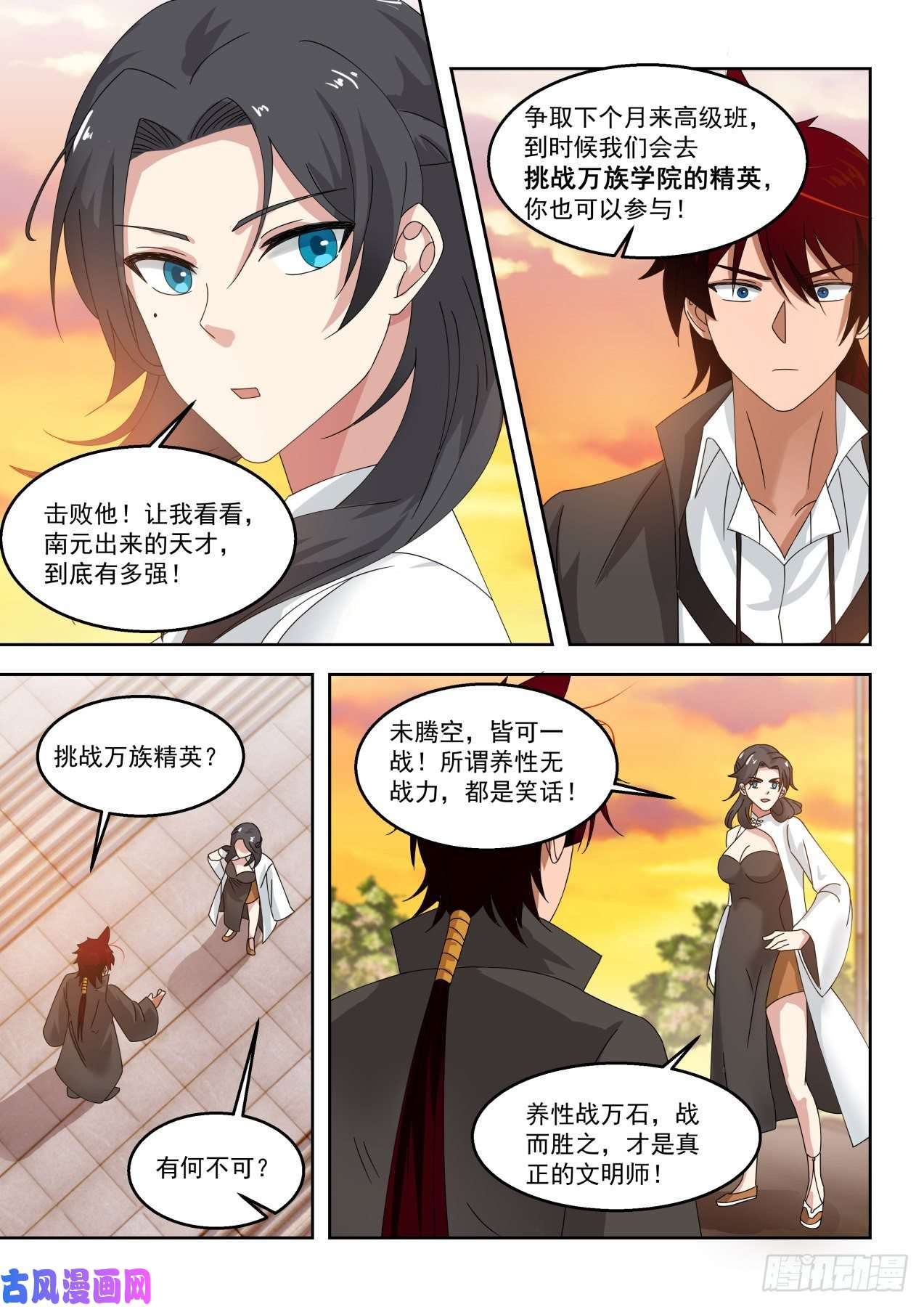 万族之劫女人都是拦路虎