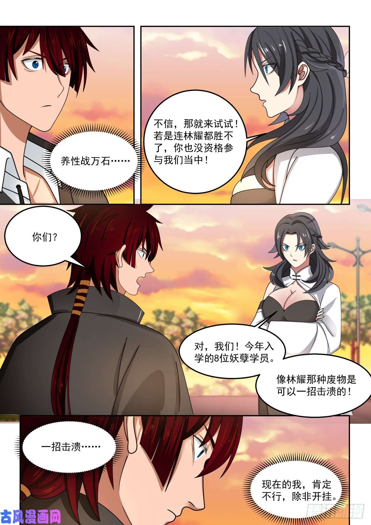 万族之劫女人都是拦路虎