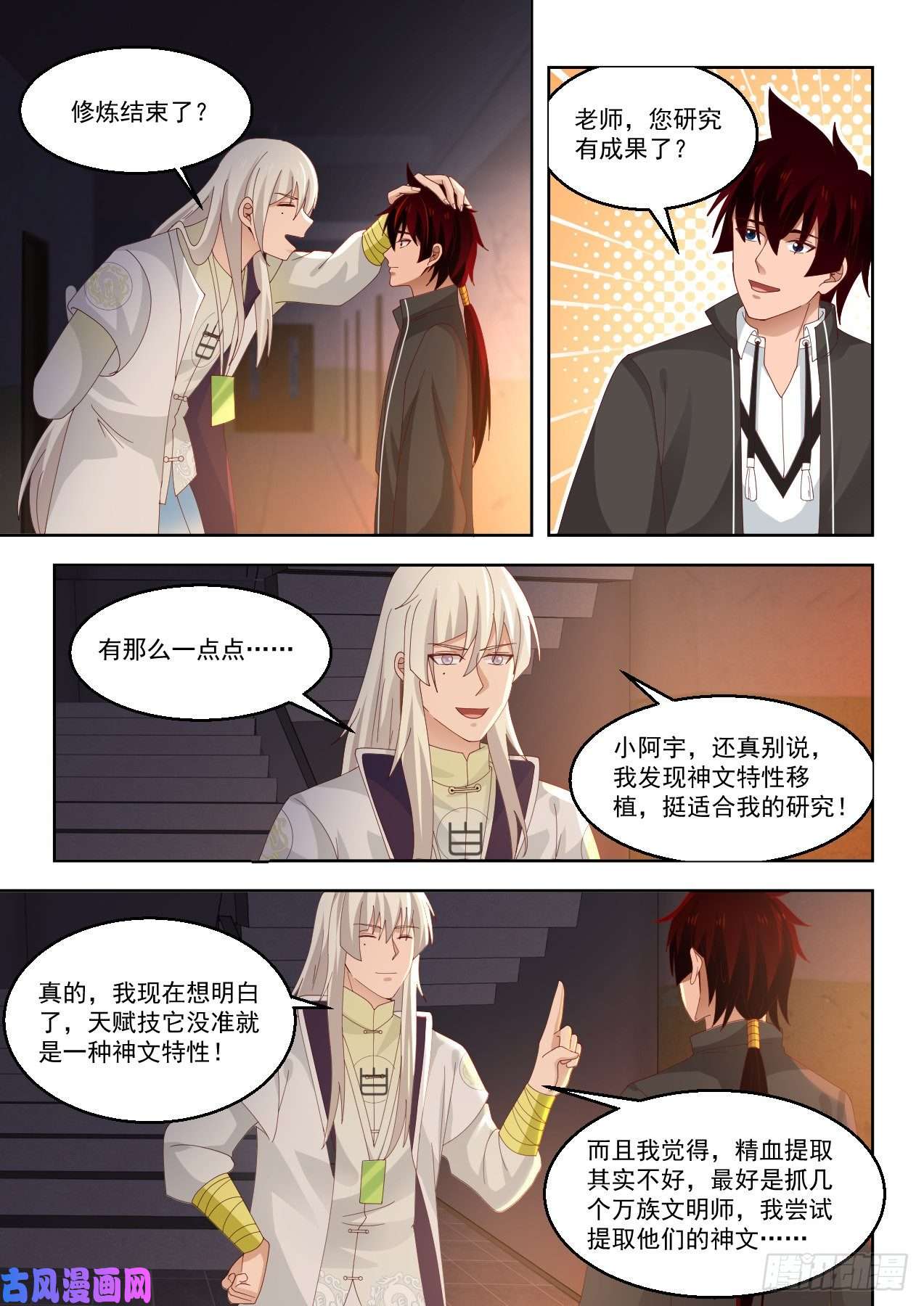 万族之劫天赋技