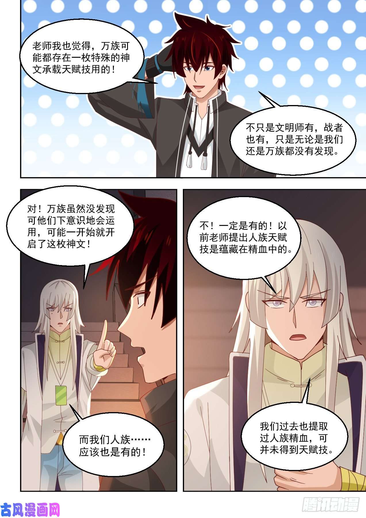 万族之劫天赋技