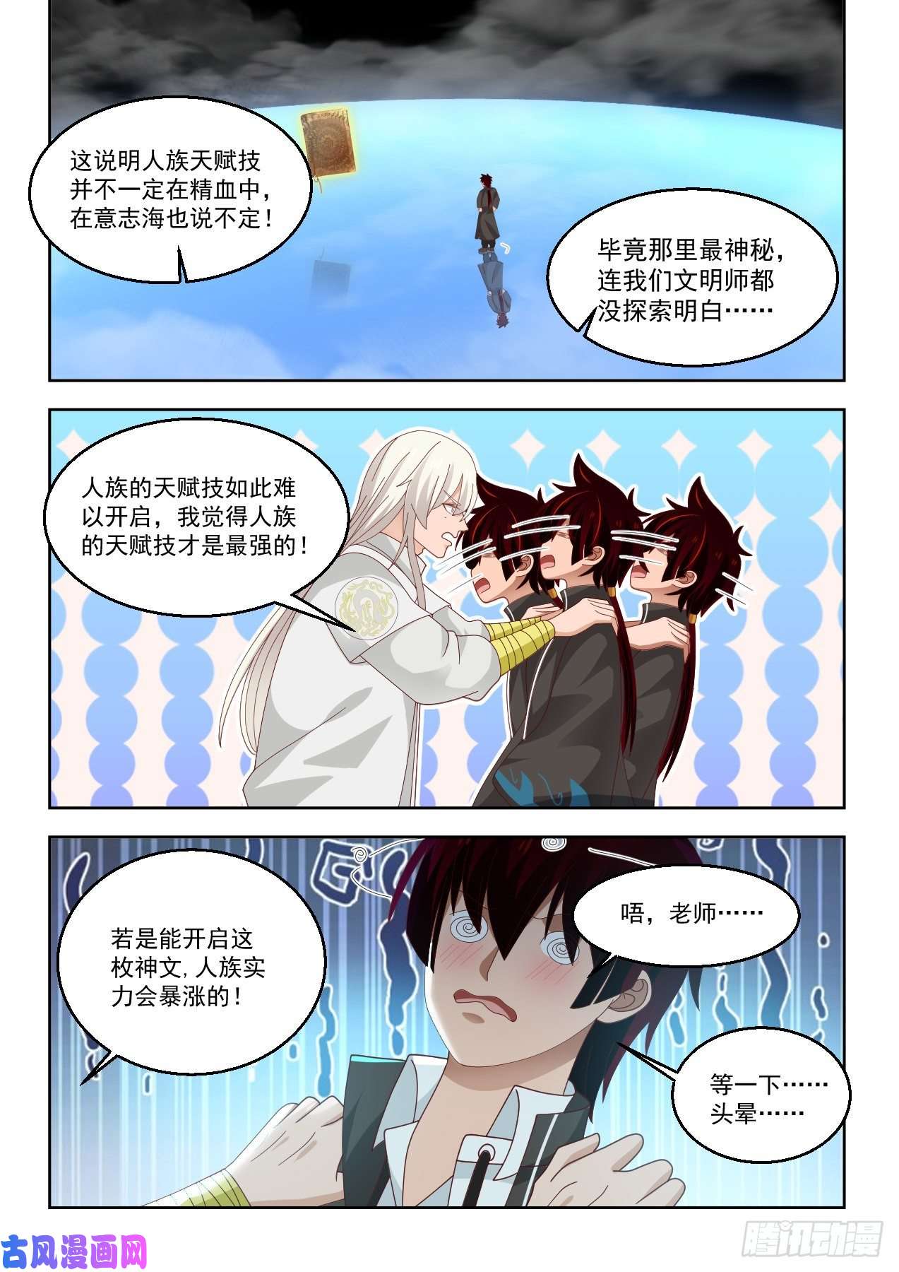 万族之劫天赋技