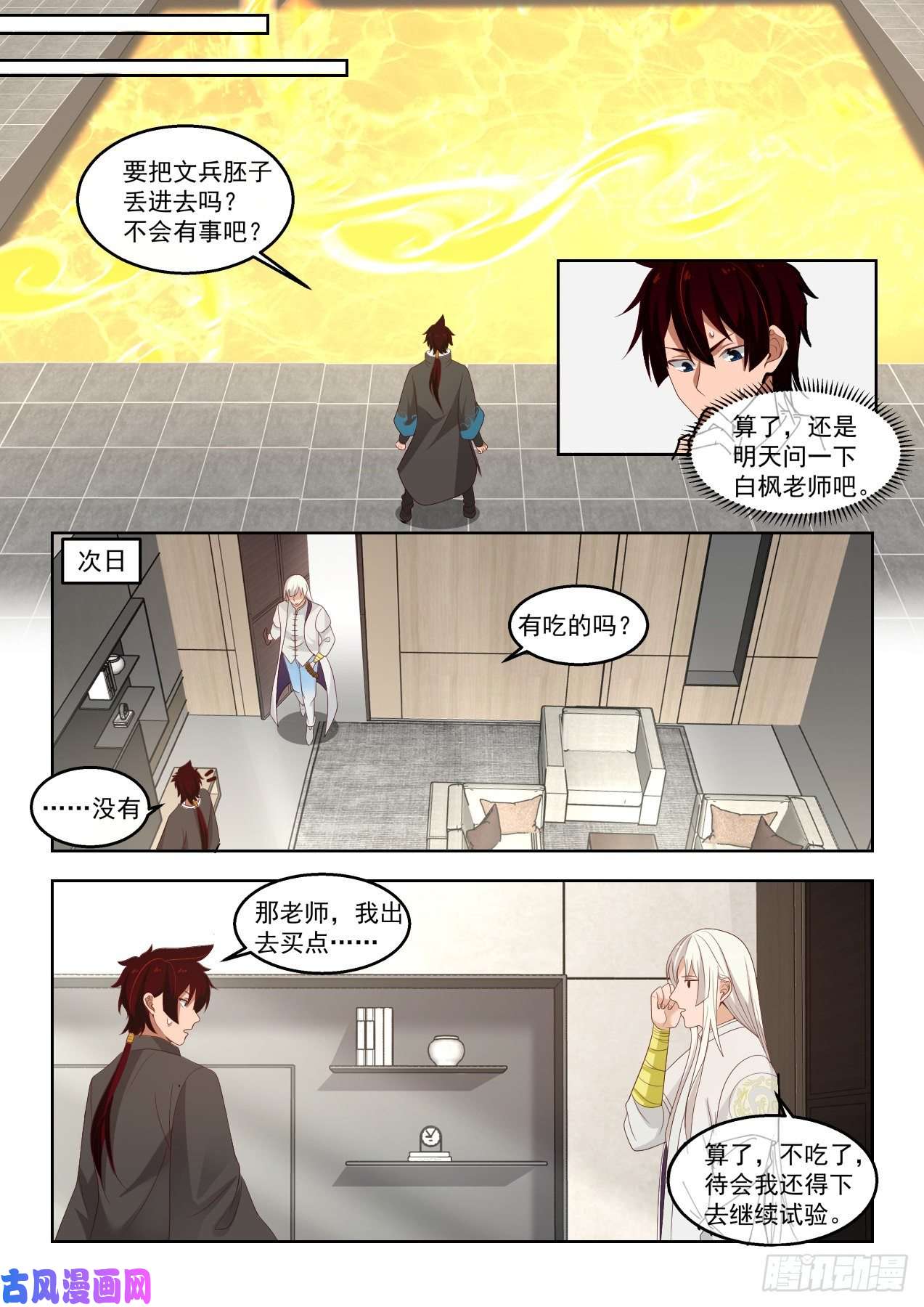 万族之劫驱虎吞狼