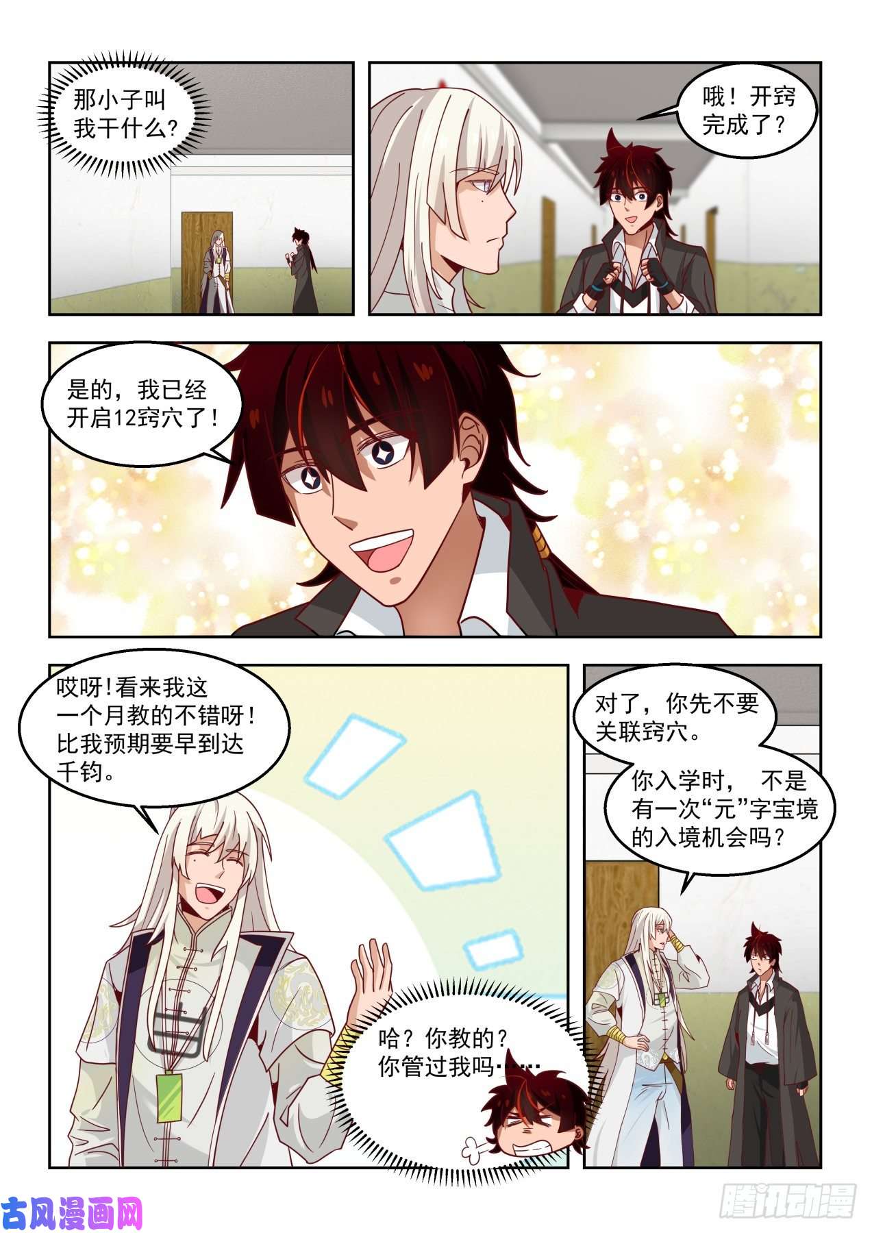 万族之劫元气秘境
