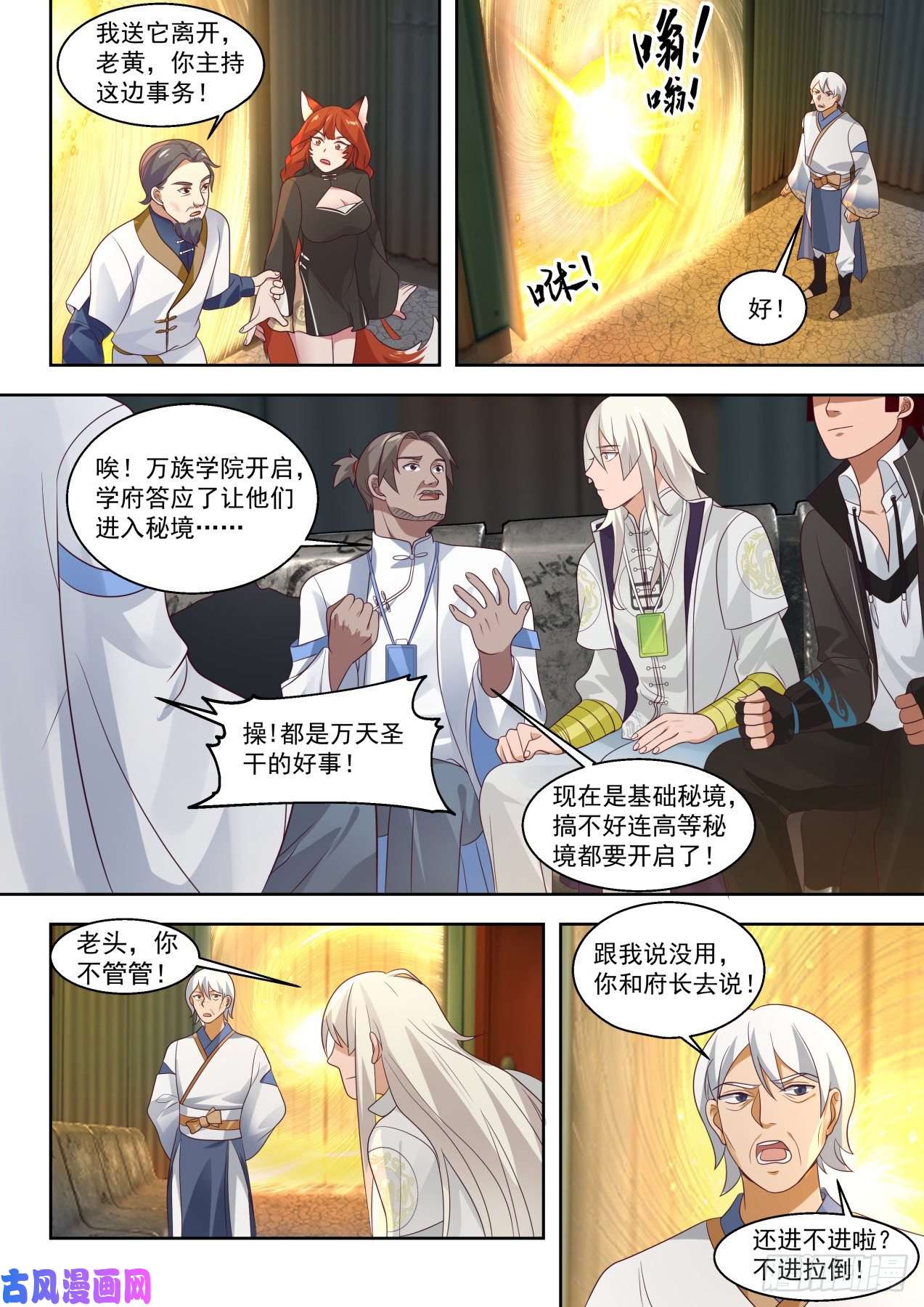 万族之劫初见万族学员