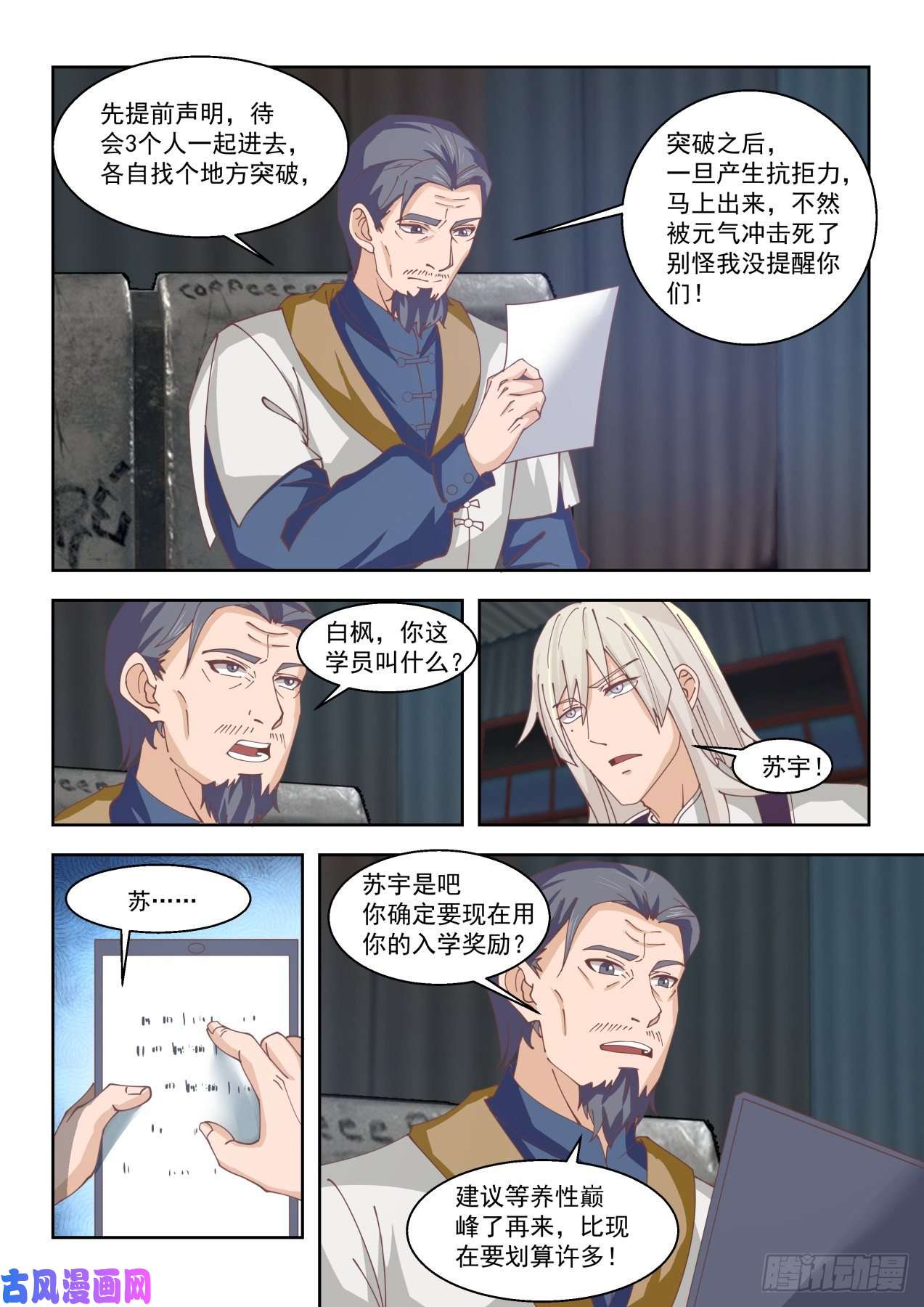 万族之劫初见万族学员