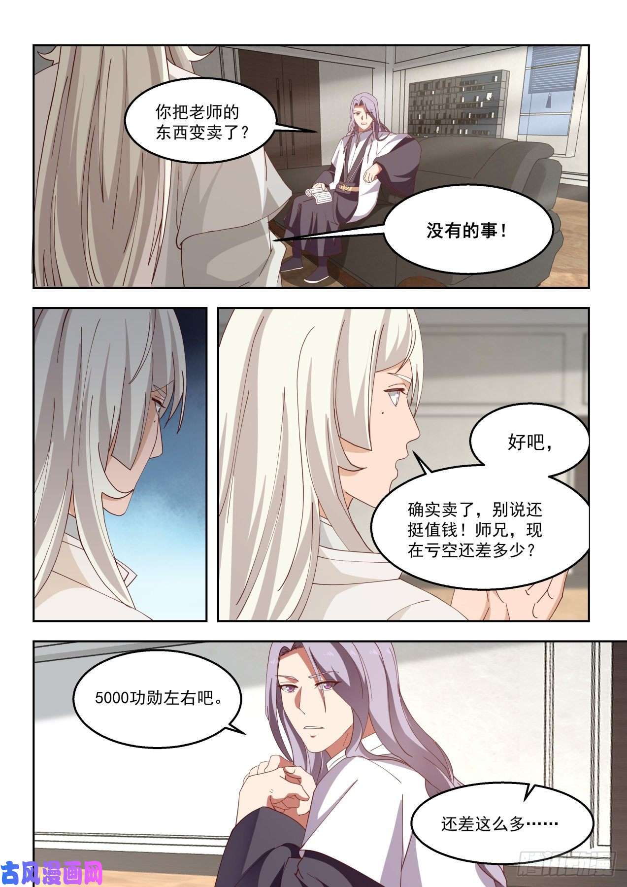 万族之劫陈永