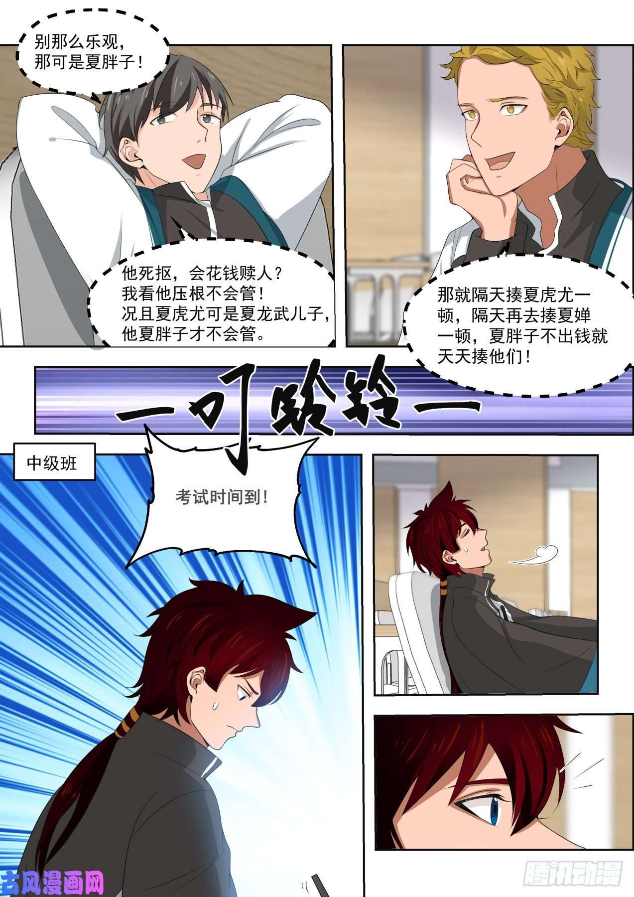 万族之劫奇怪的学员