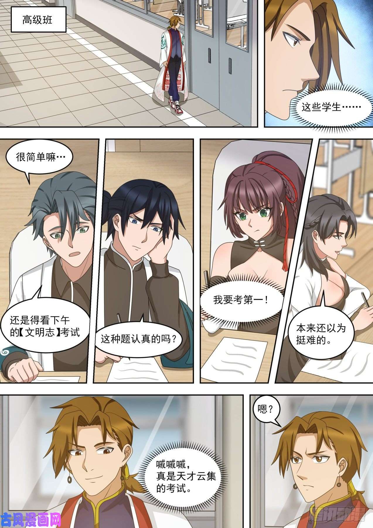 万族之劫奇怪的学员