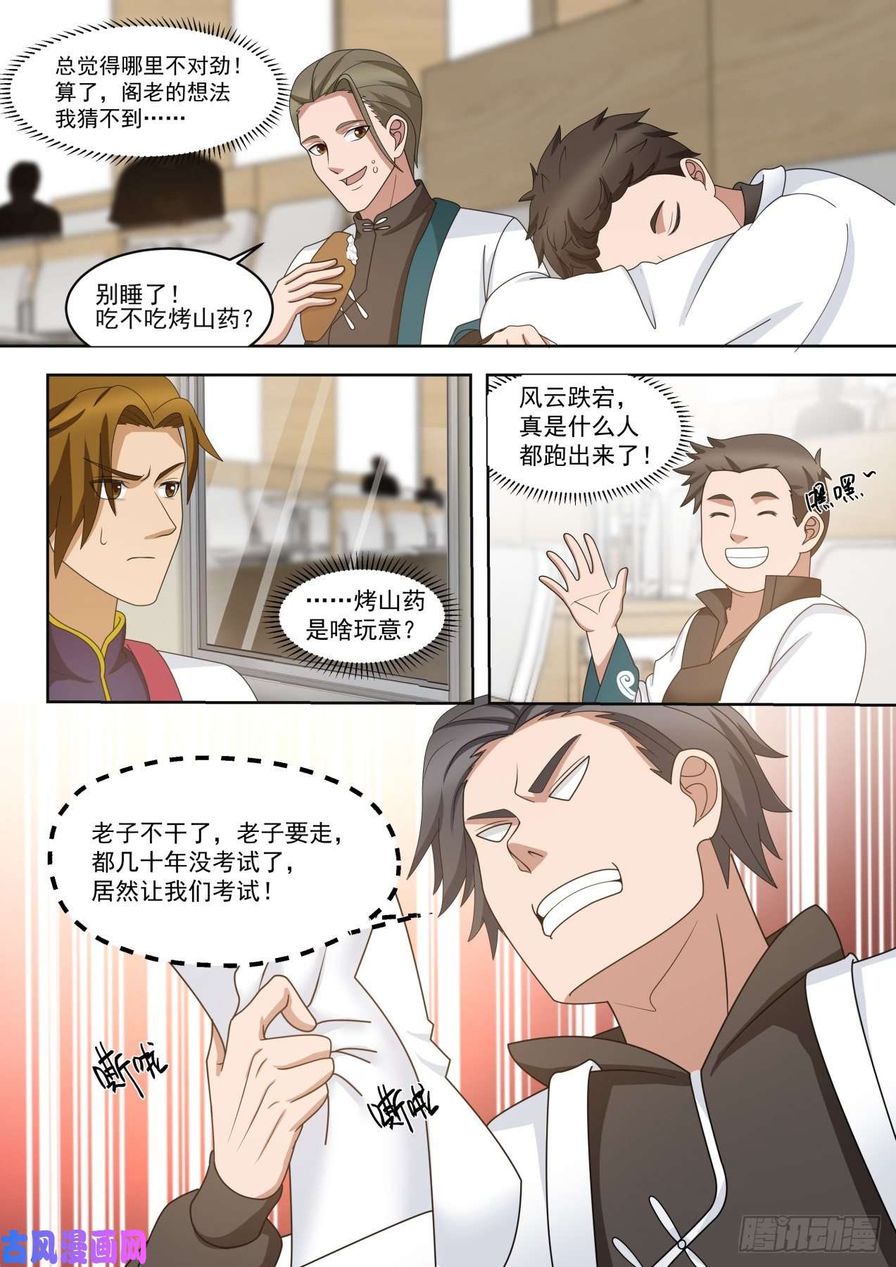 万族之劫奇怪的学员