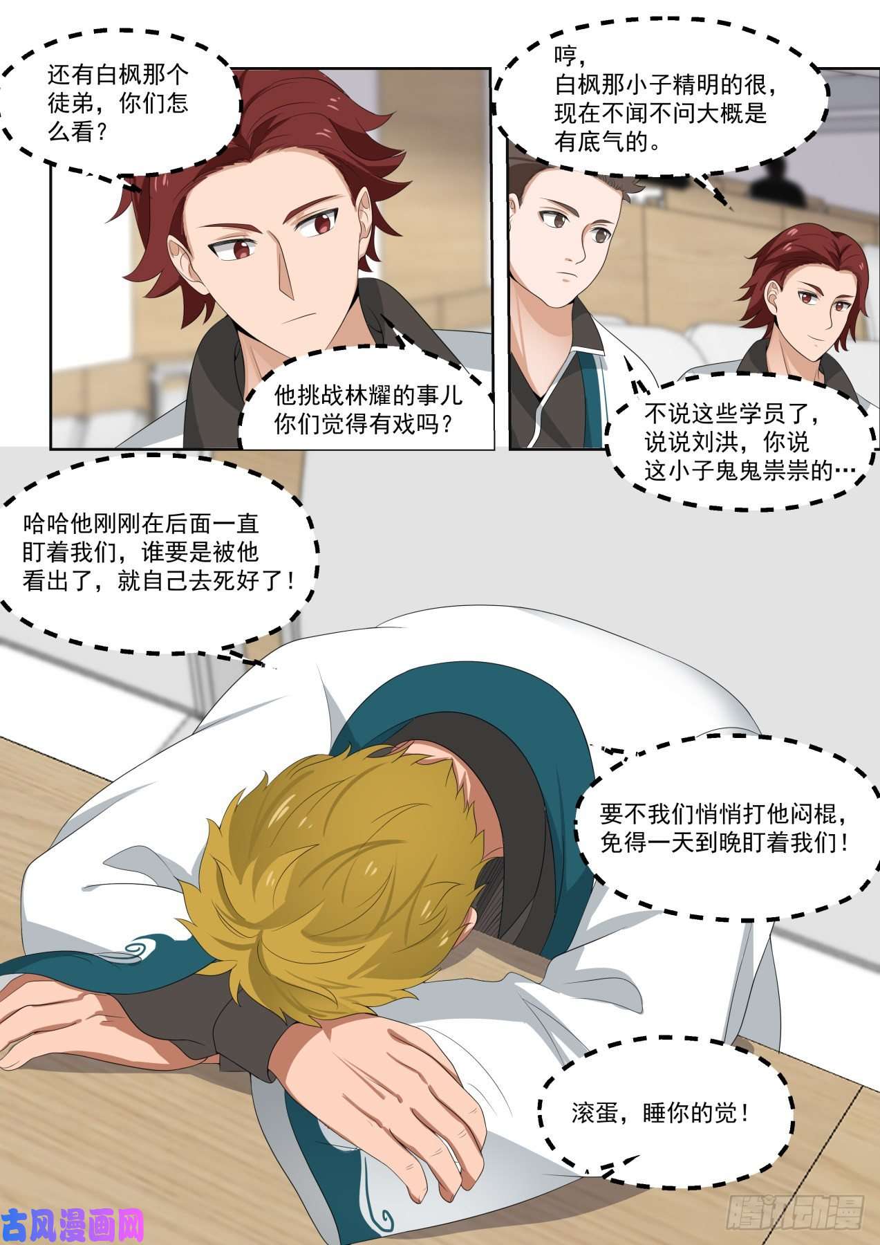 万族之劫奇怪的学员